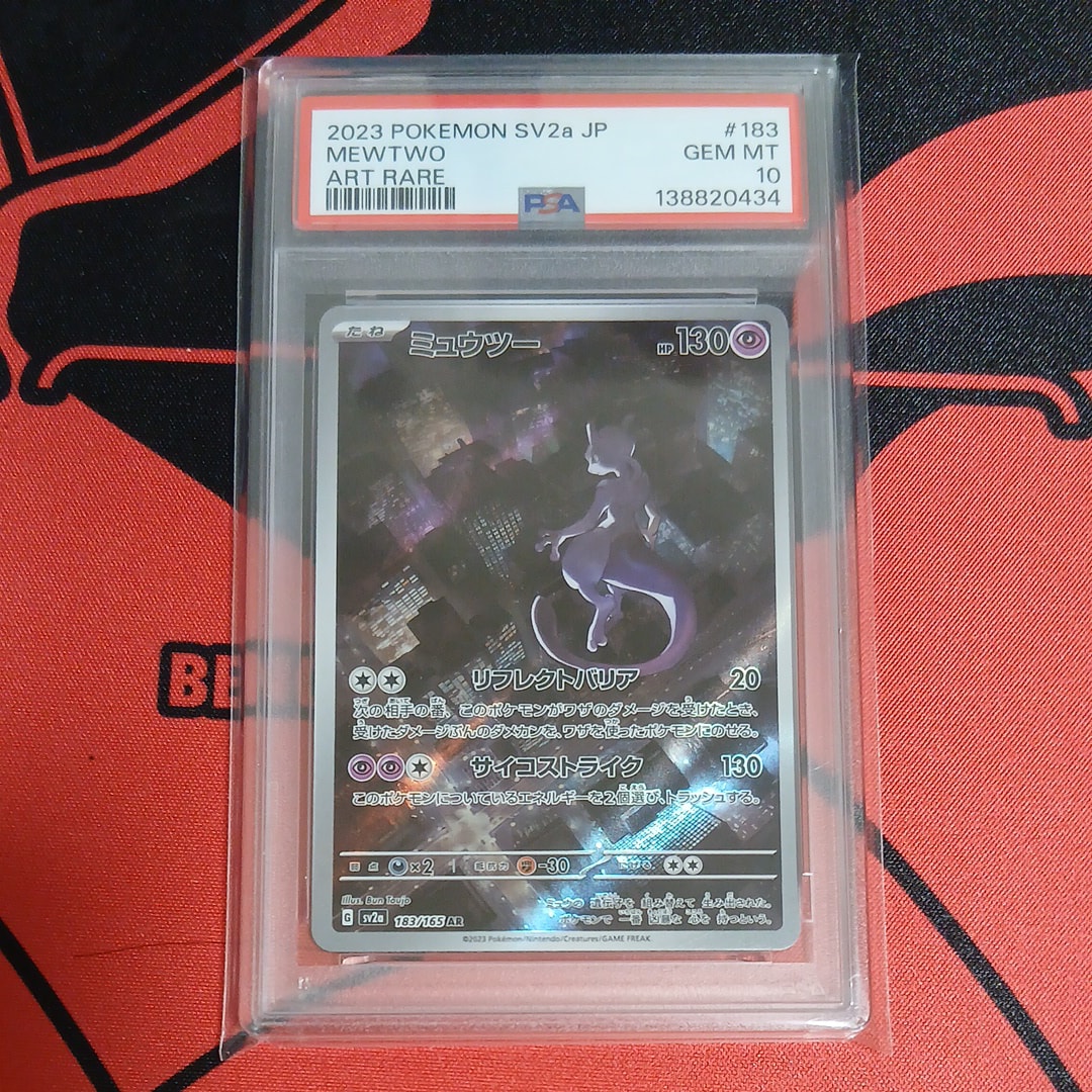 ミュウツー AR[SV2a 183/165](強化拡張パック「ポケモンカード151」)
