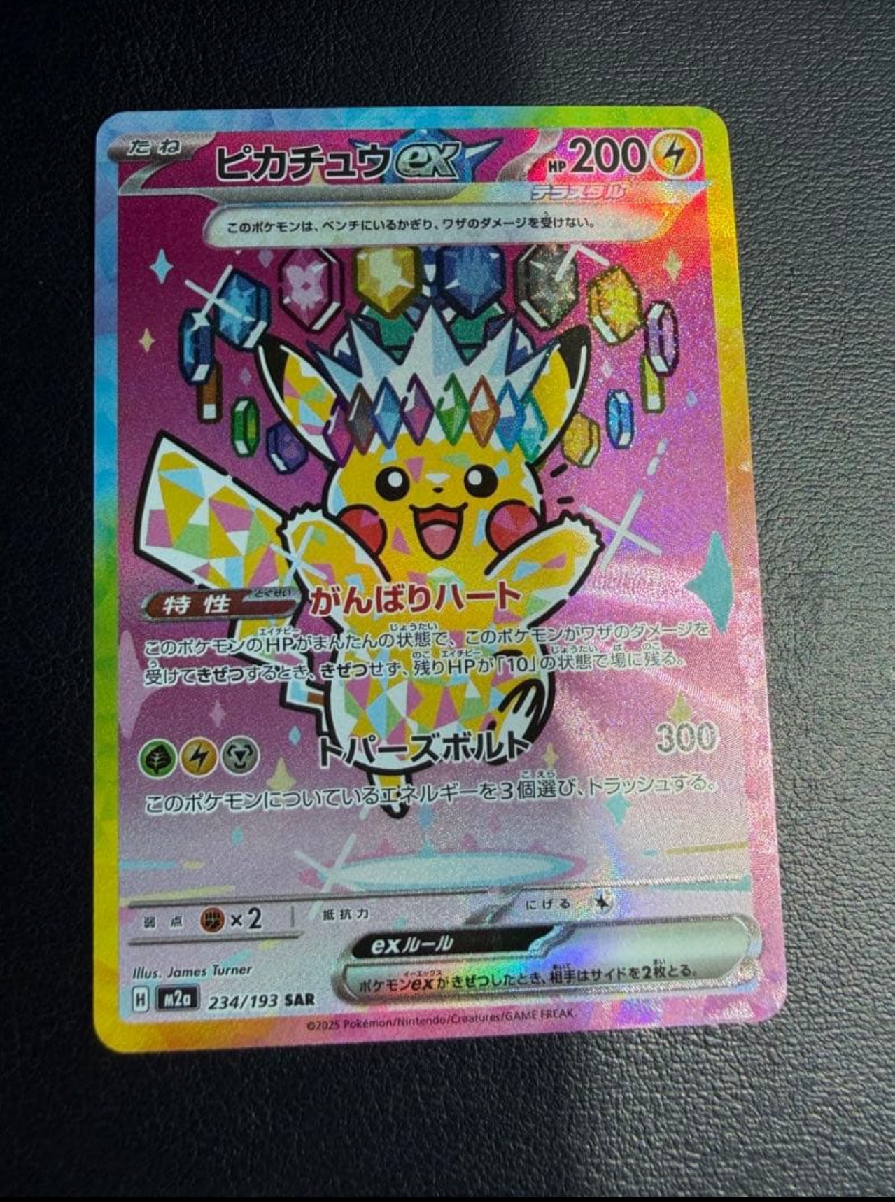 ピカチュウex SAR [M2a 234/193](ハイクラスパック「MEGAドリームex」)