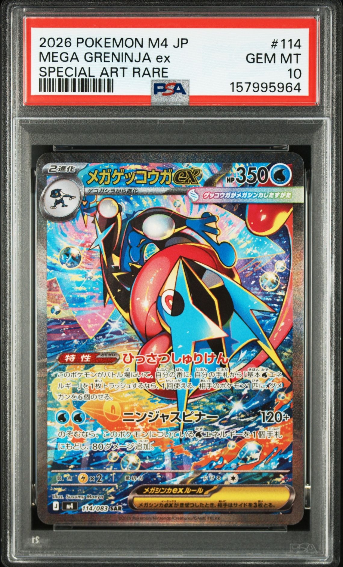 PSA8以下】メガゲッコウガex SAR [M4 114/083](拡張パック「ニンジャ