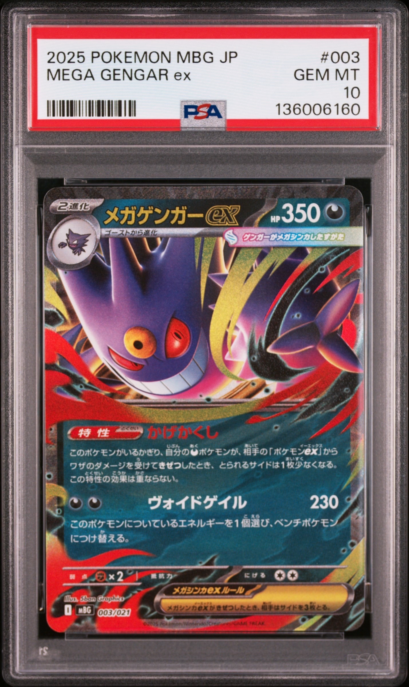 PSA 10 メガゲンガーEX [MBG 003/021] スターターセット PSA 10 MEGA Gengar ex 003/021 Starter Set MBG Pokemon Card