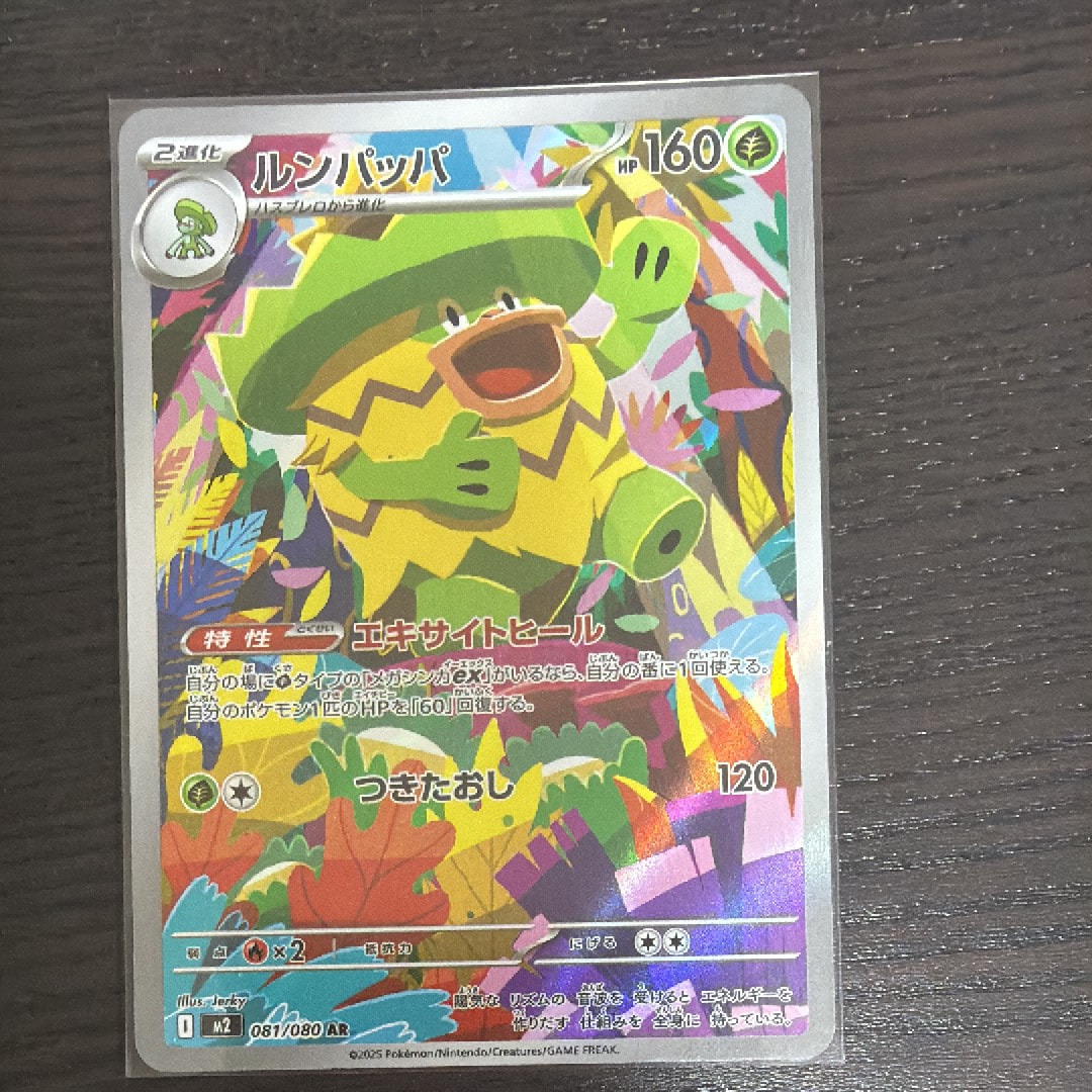 PSA10】ルンパッパ AR [M2 081/080](拡張パック「インフェルノX」) 1枚