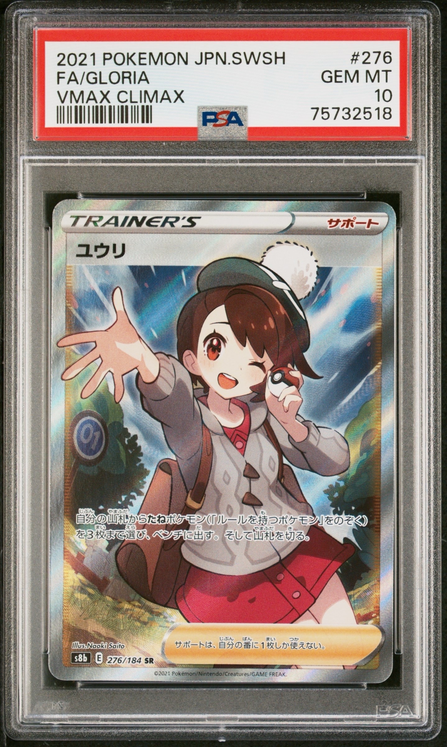ユウリ SR[S8b 276/184](ハイクラスパック「VMAXクライマックス」)