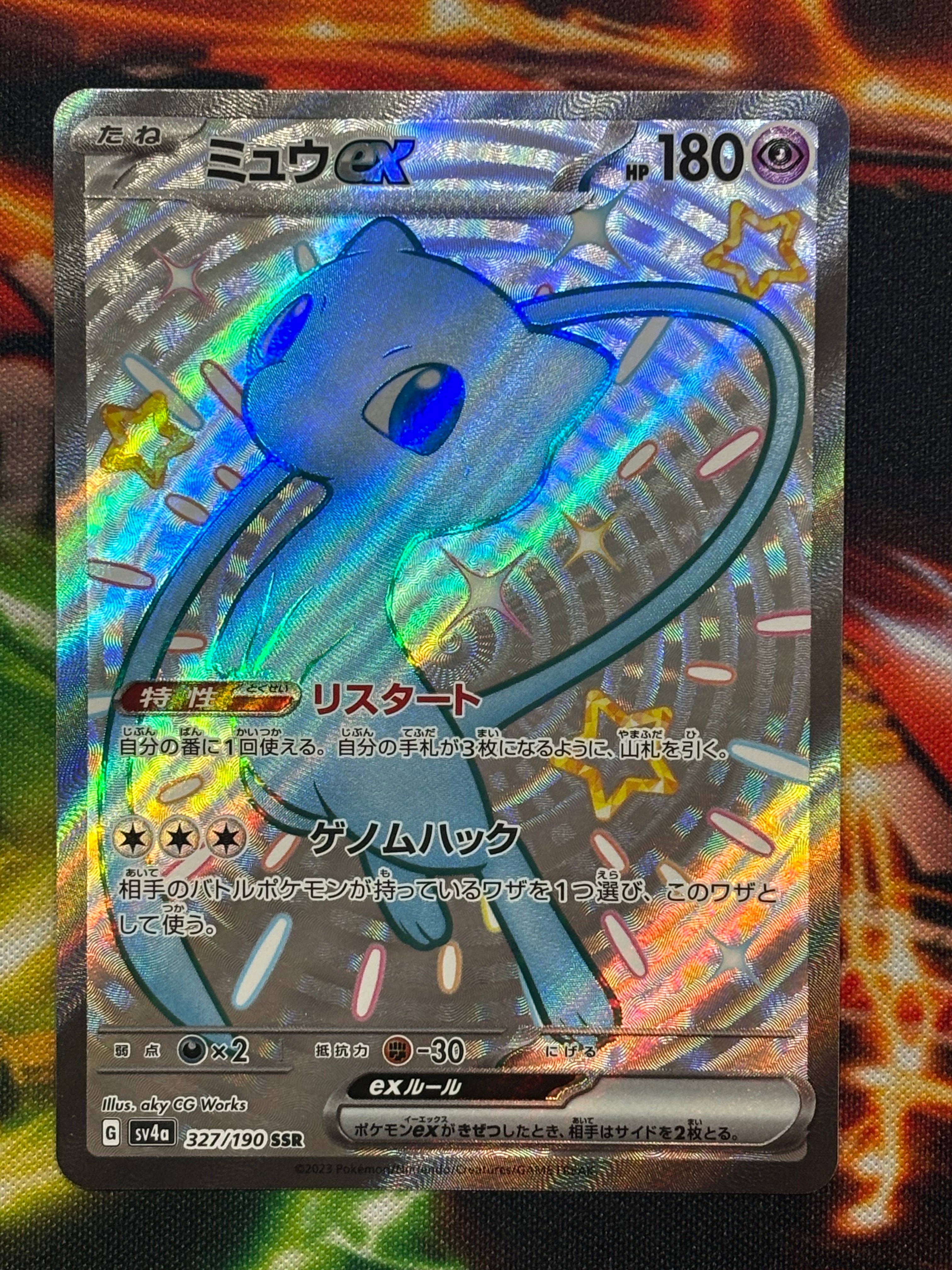 ミュウex SSR [SV4a 327/190](ハイクラスパック「シャイニートレジャーex」)
