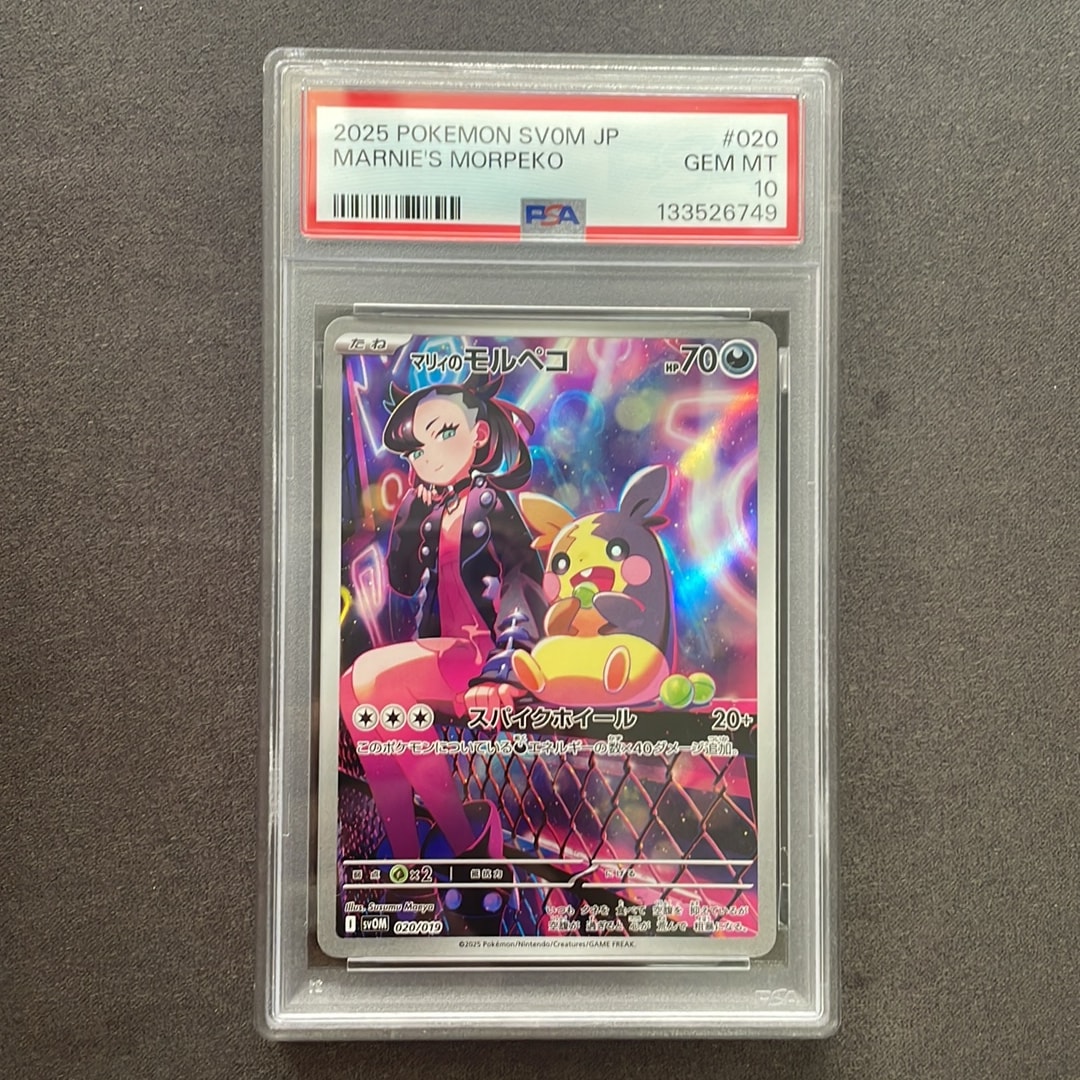 PSA10】マリィのモルペコ [SVOM 020/019](スターターセットex「マリィ