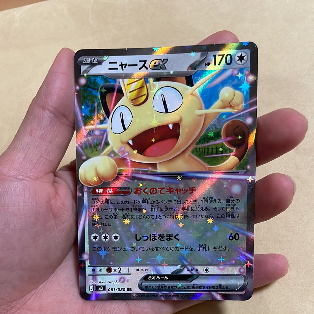 ニャースex RR [M3 061/080](拡張パック「ムニキスゼロ」)の新品/中古