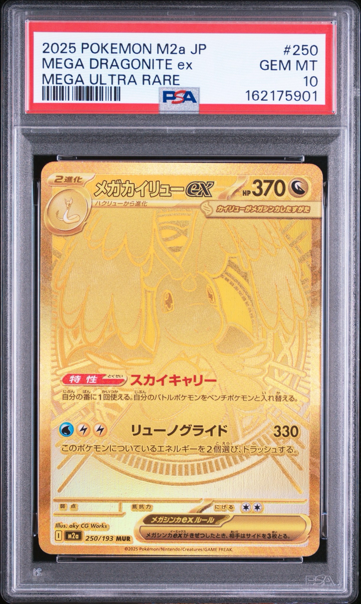 メガカイリューex MUR [M2a 250/193](ハイクラスパック「MEGAドリーム