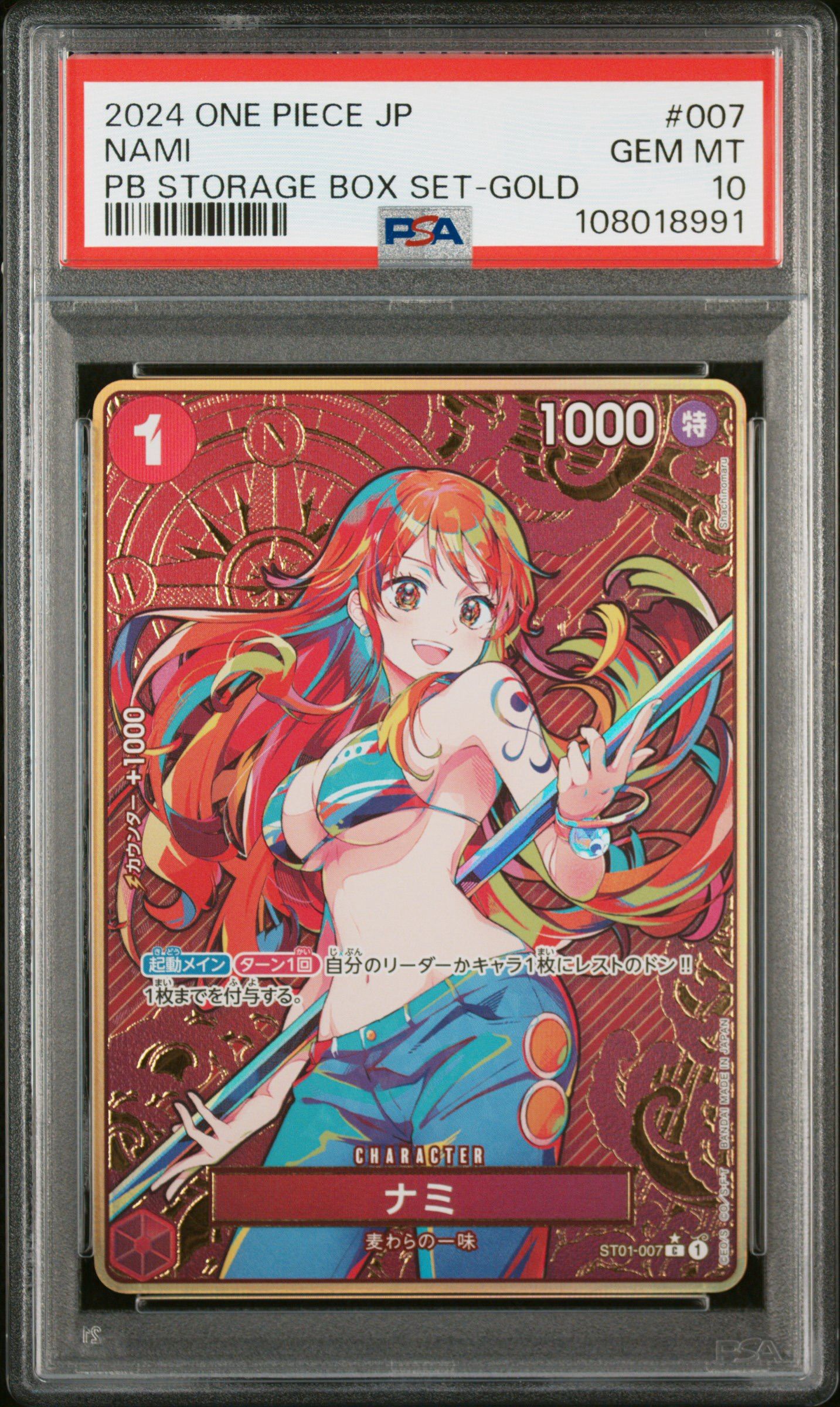 ナミ C-P [ST01-007](プレミアムブースター「ONE PIECE CARD THE BEST ストレージボックスセット」)