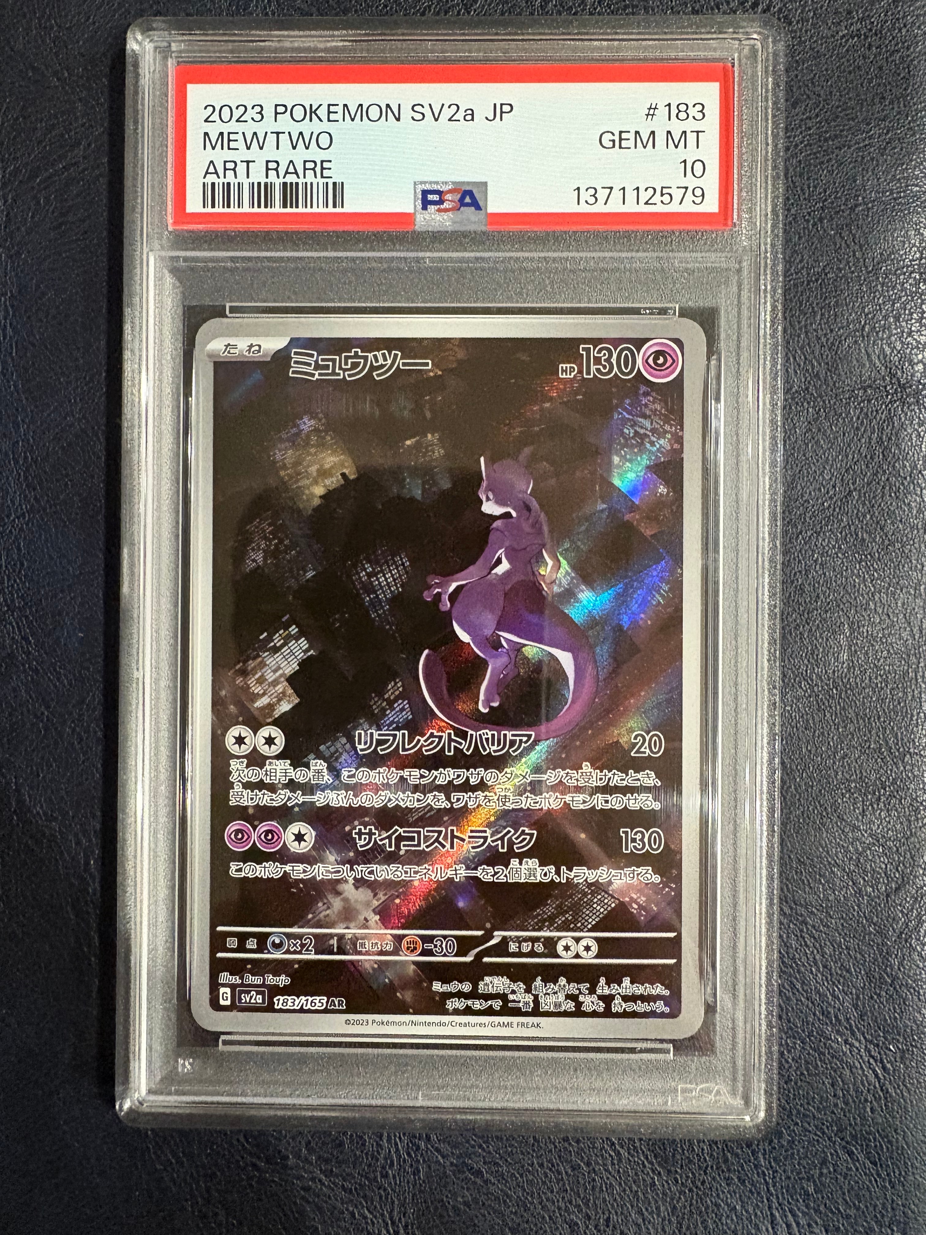ミュウツー AR[SV2a 183/165](強化拡張パック「ポケモンカード151」)