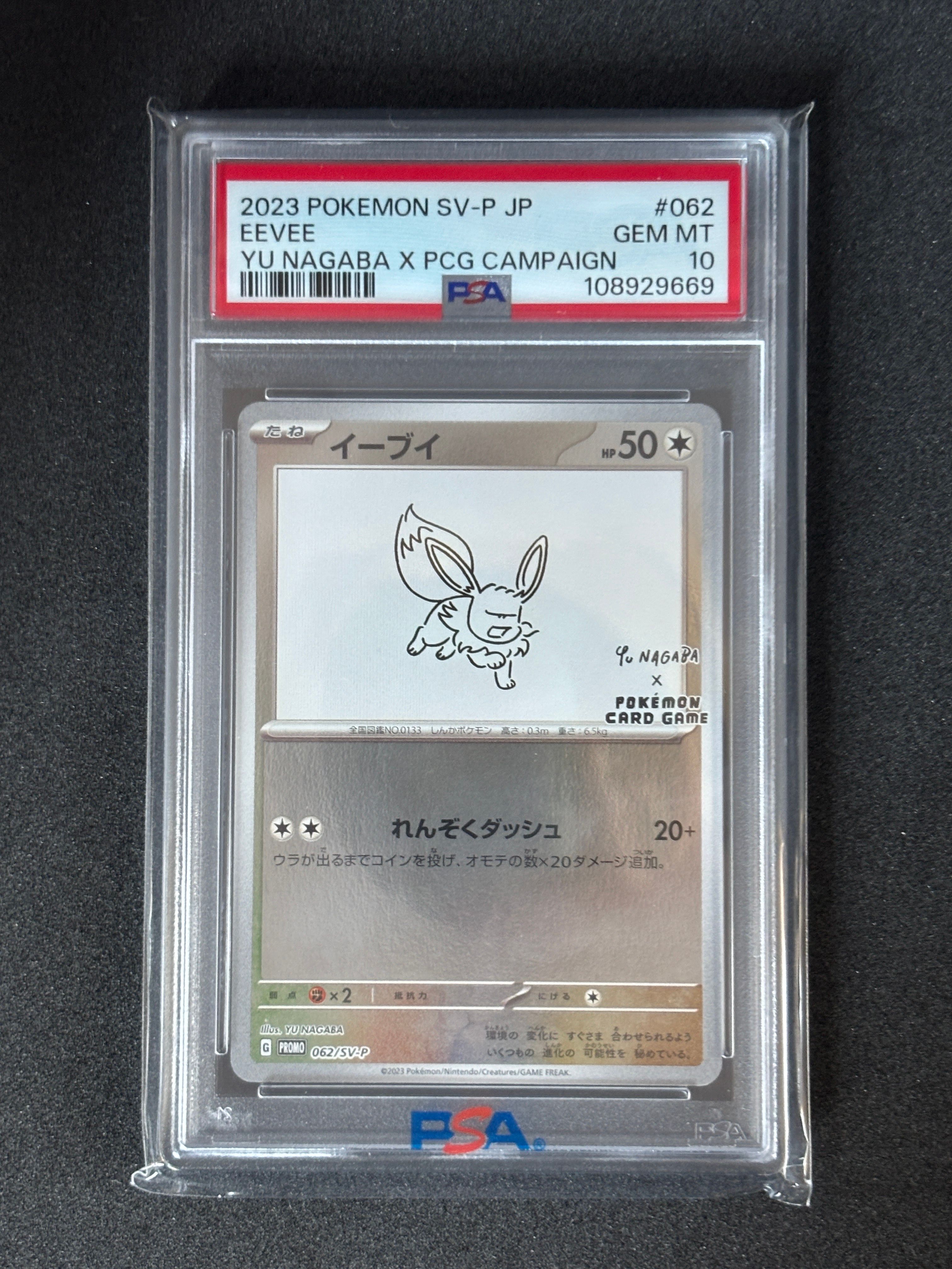イーブイ: プロモ [SV-P 062](「YU NAGABA×ポケモンカードゲーム」プロモーションカード「SV-P」)