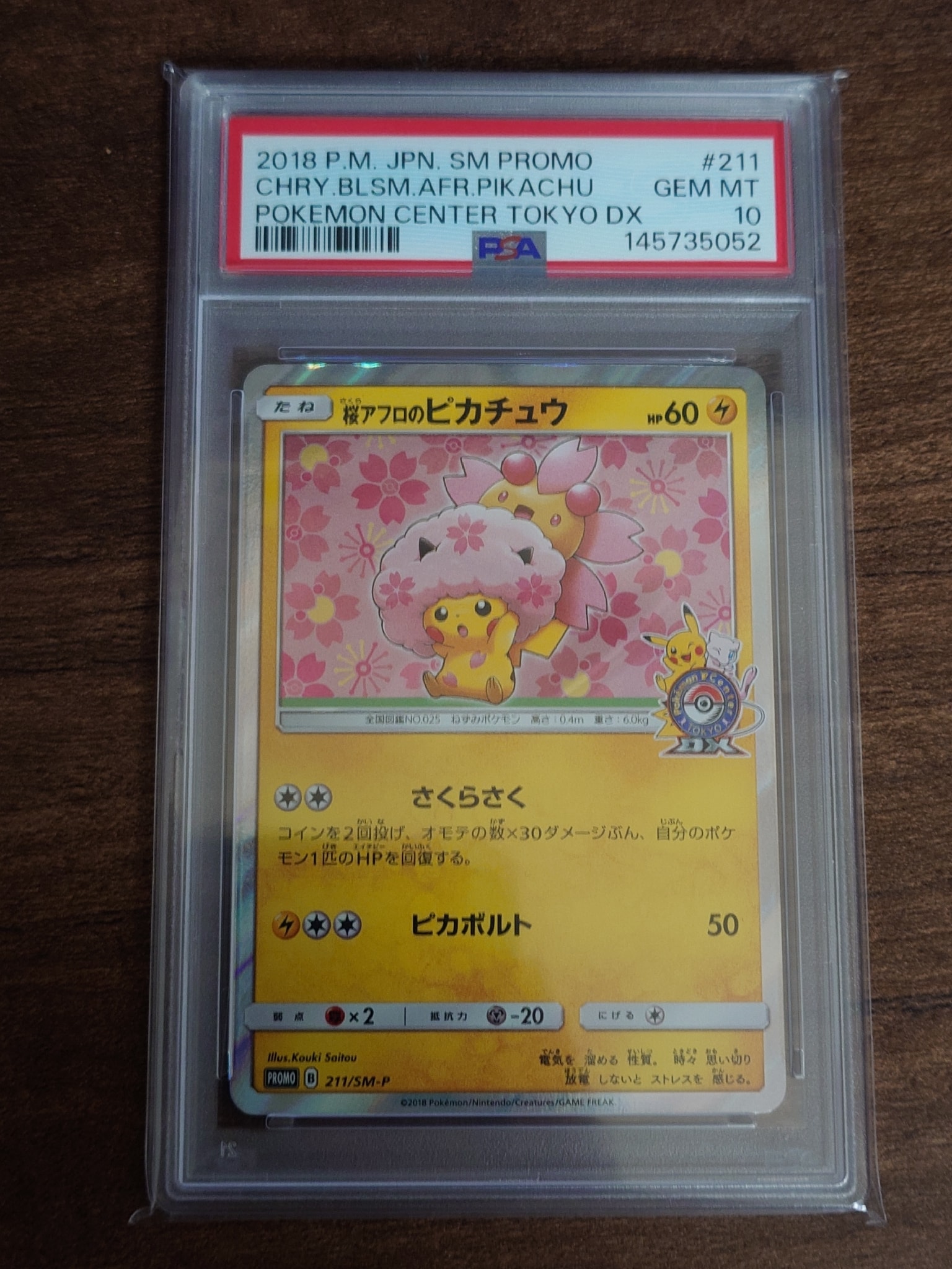 桜アフロのピカチュウ: プロモ[SM-P 211](プロモーションカード「SM-P」)