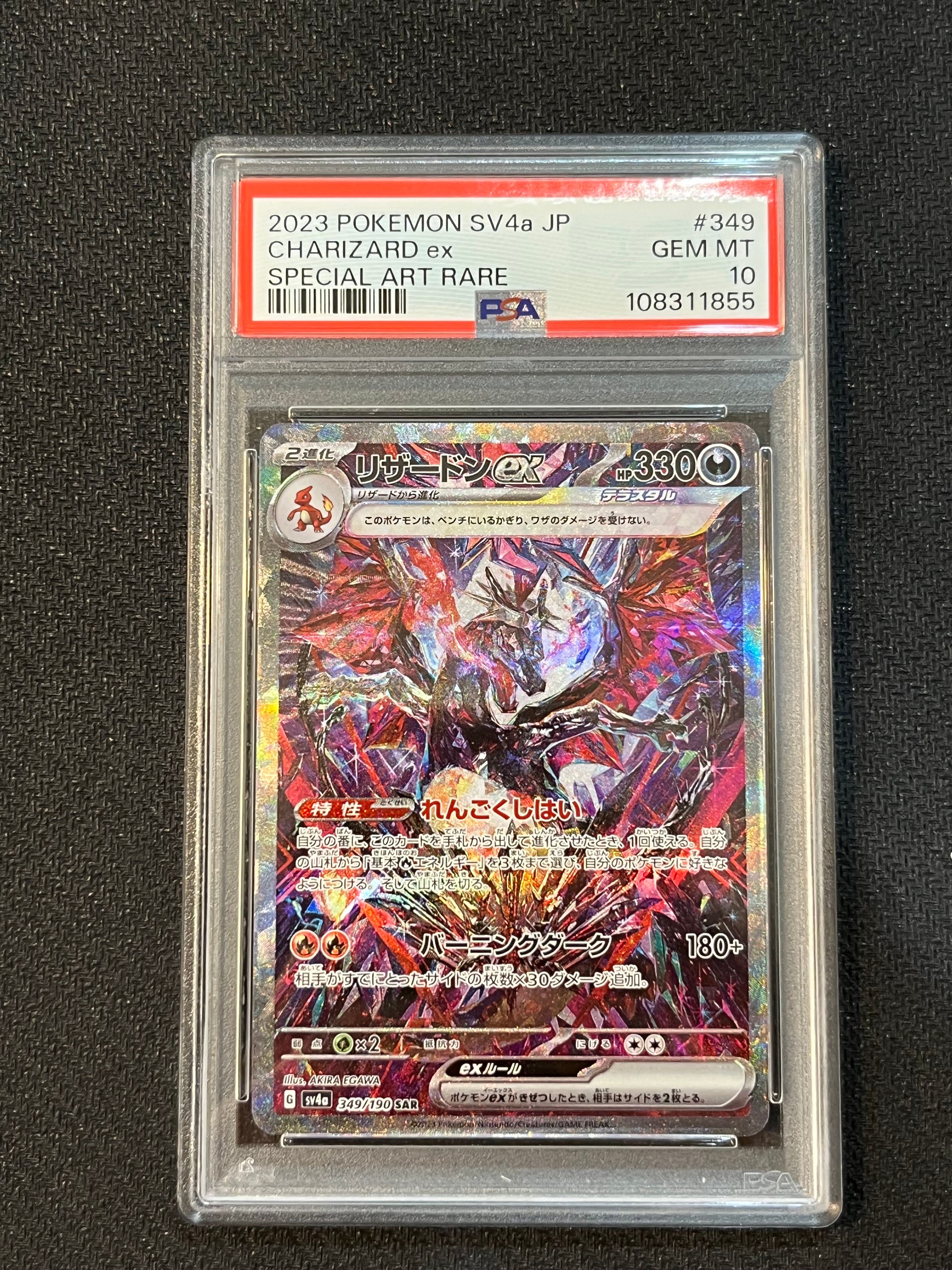 リザードンex SAR [SV4a 349/190](ハイクラスパック「シャイニートレジャーex」)