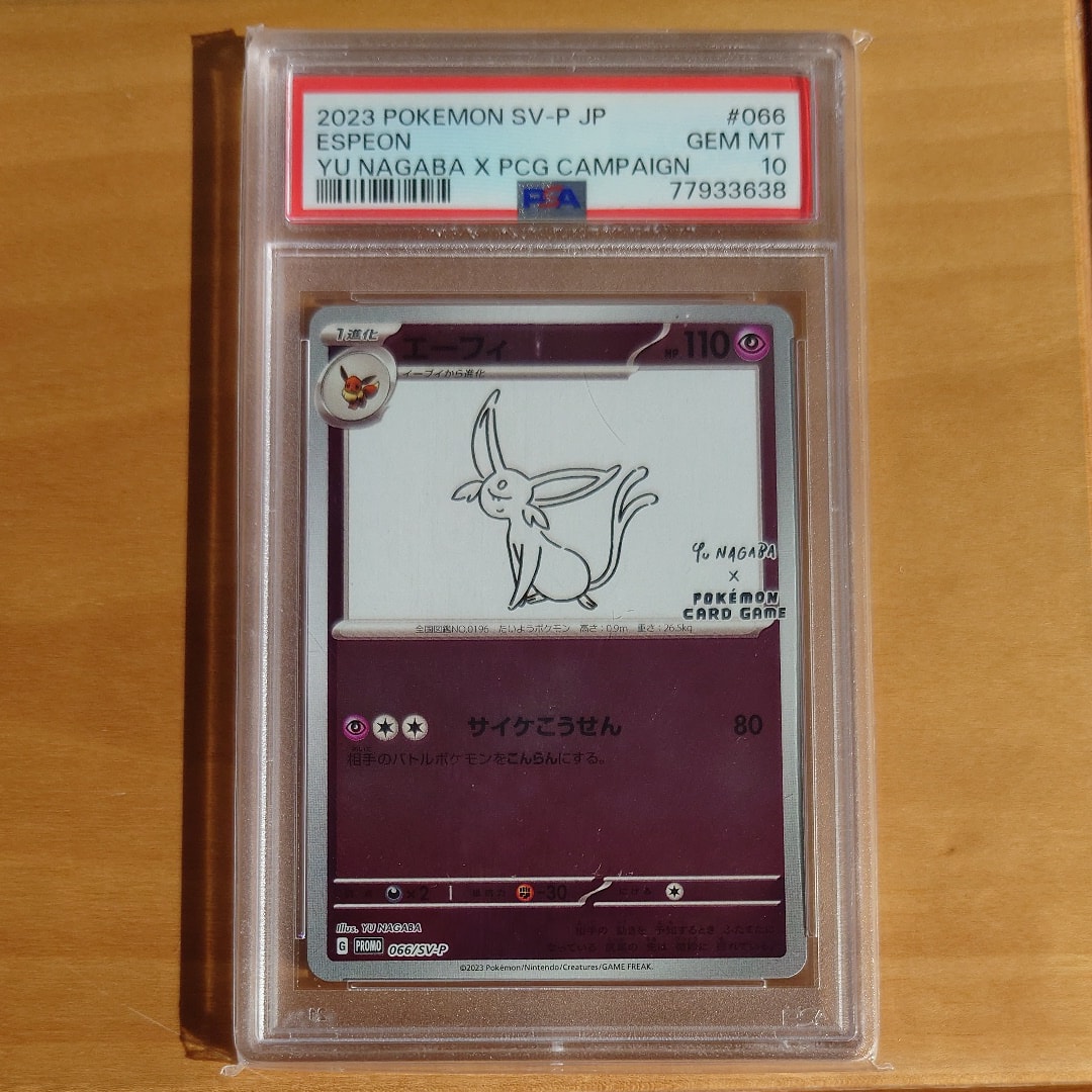 エーフィ: プロモ [SV-P 066](「YU NAGABA×ポケモンカードゲーム」プロモーションカード「SV-P」)