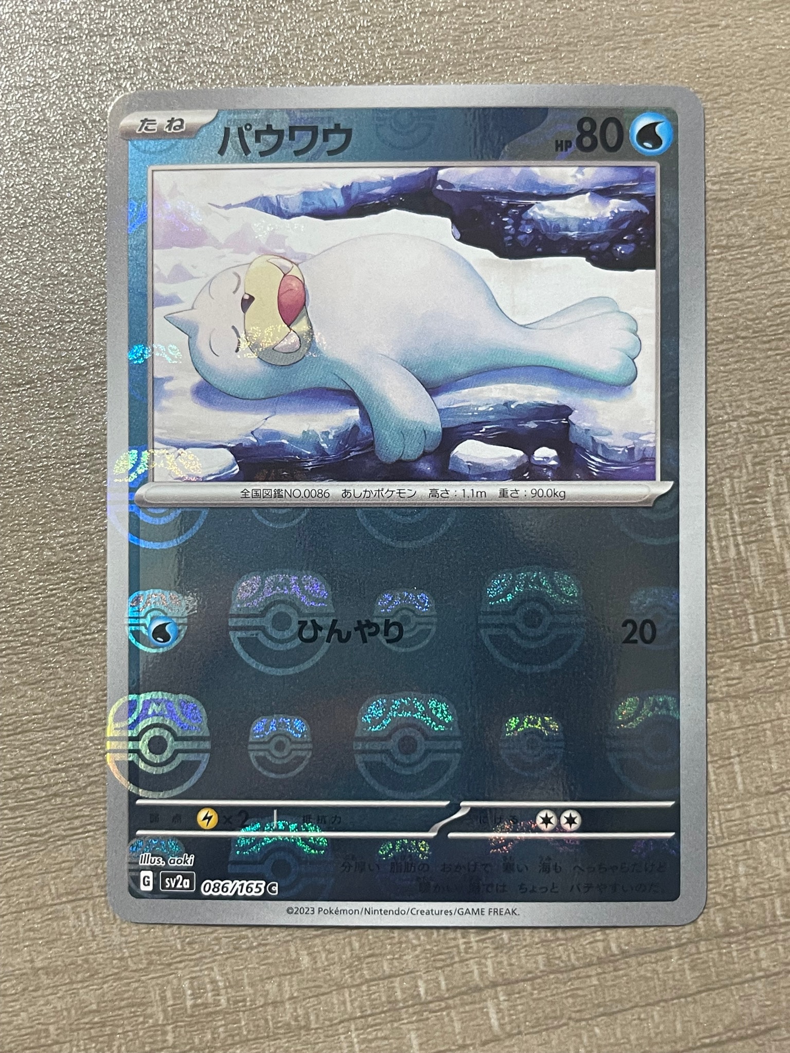 パウワウ C: マスターボールミラー[SV2a 086/165](強化拡張パック「ポケモンカード151」)