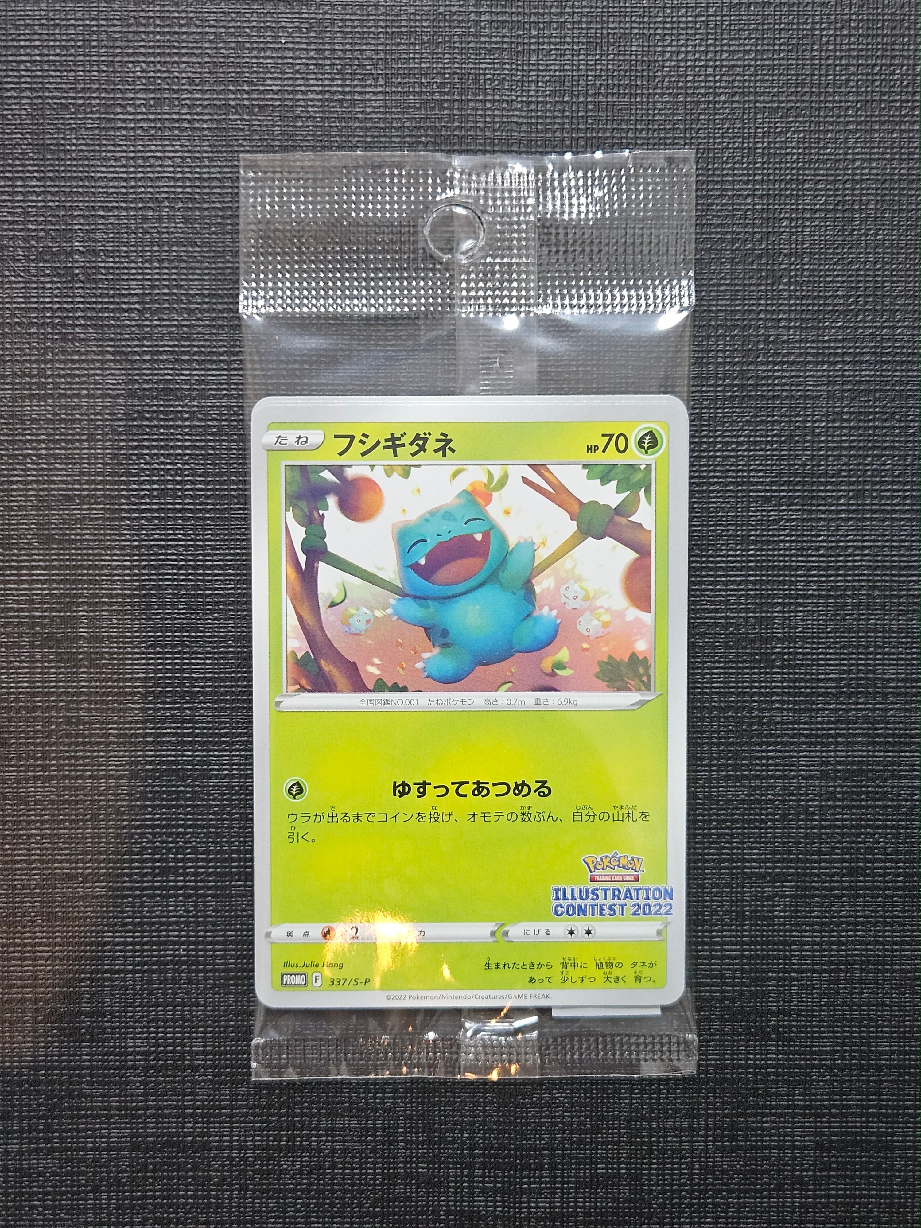 ピカチュウ P [XY-P 259](プロモーションカード「ポケモンパン」)の