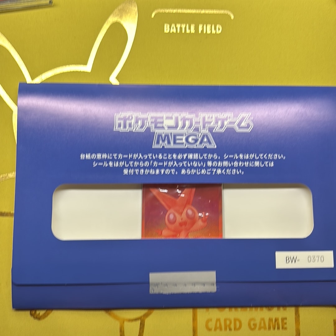 ビクティニ P [SV-P 288](プロモーションカード「ビクティニBWR争奪戦 上位賞 / おうちでブラックボルト・ホワイトフレア デッキ構築戦キャンペーン)