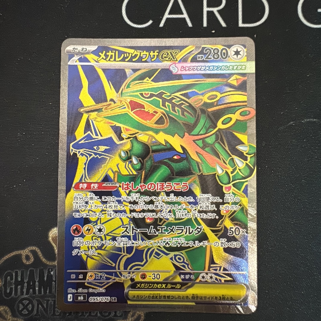 メガレックウザex SR [M6 095/076](拡張パック「ストームエメラルダ