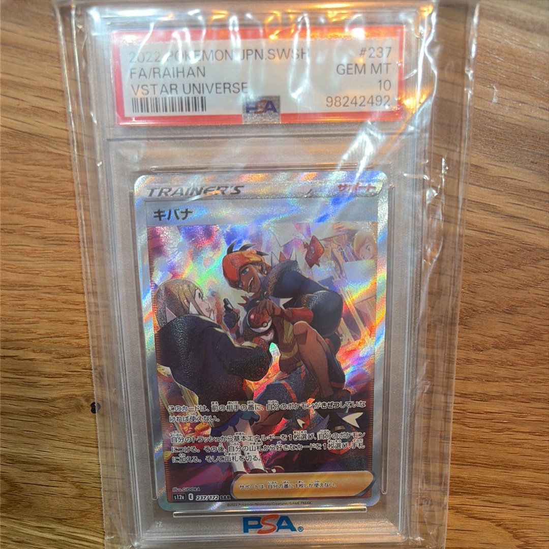 キバナ SAR[s12a 237/172](ハイクラスパック「VSTARユニバース」)