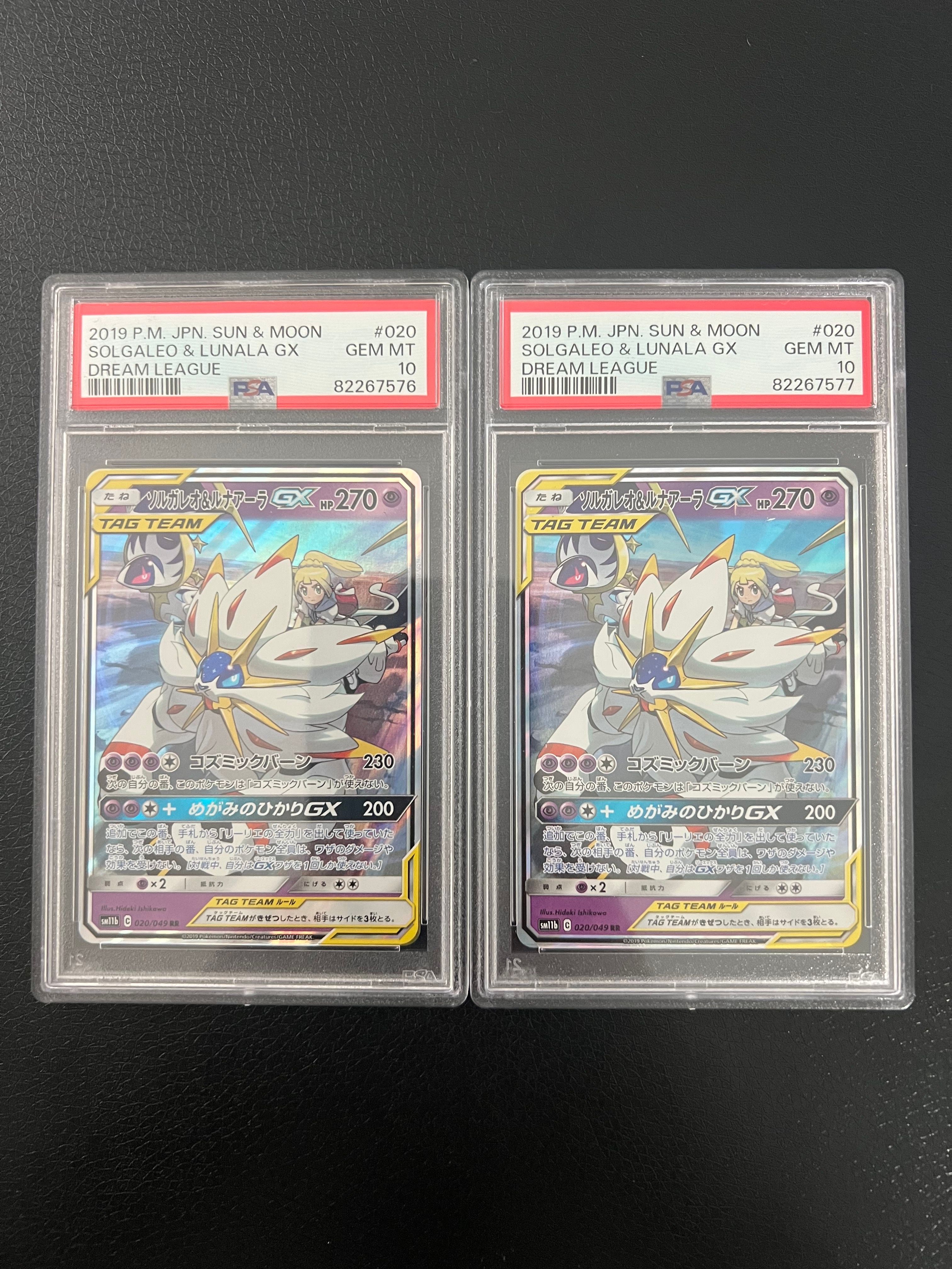 ソルガレオ&ルナアーラGX (リーリエ) RR[SM11b 020/049](強化拡張パック「ドリームリーグ」)
