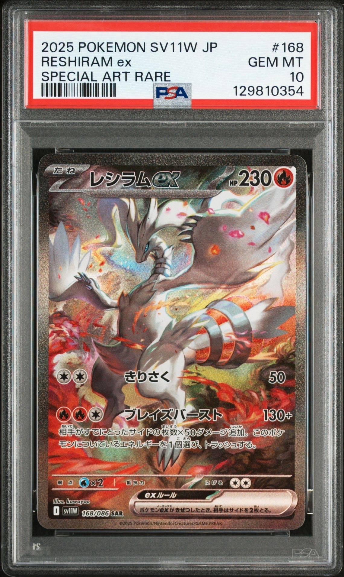 レシラムex SAR [SV11W 168/086](拡張パック「ホワイトフレア」)