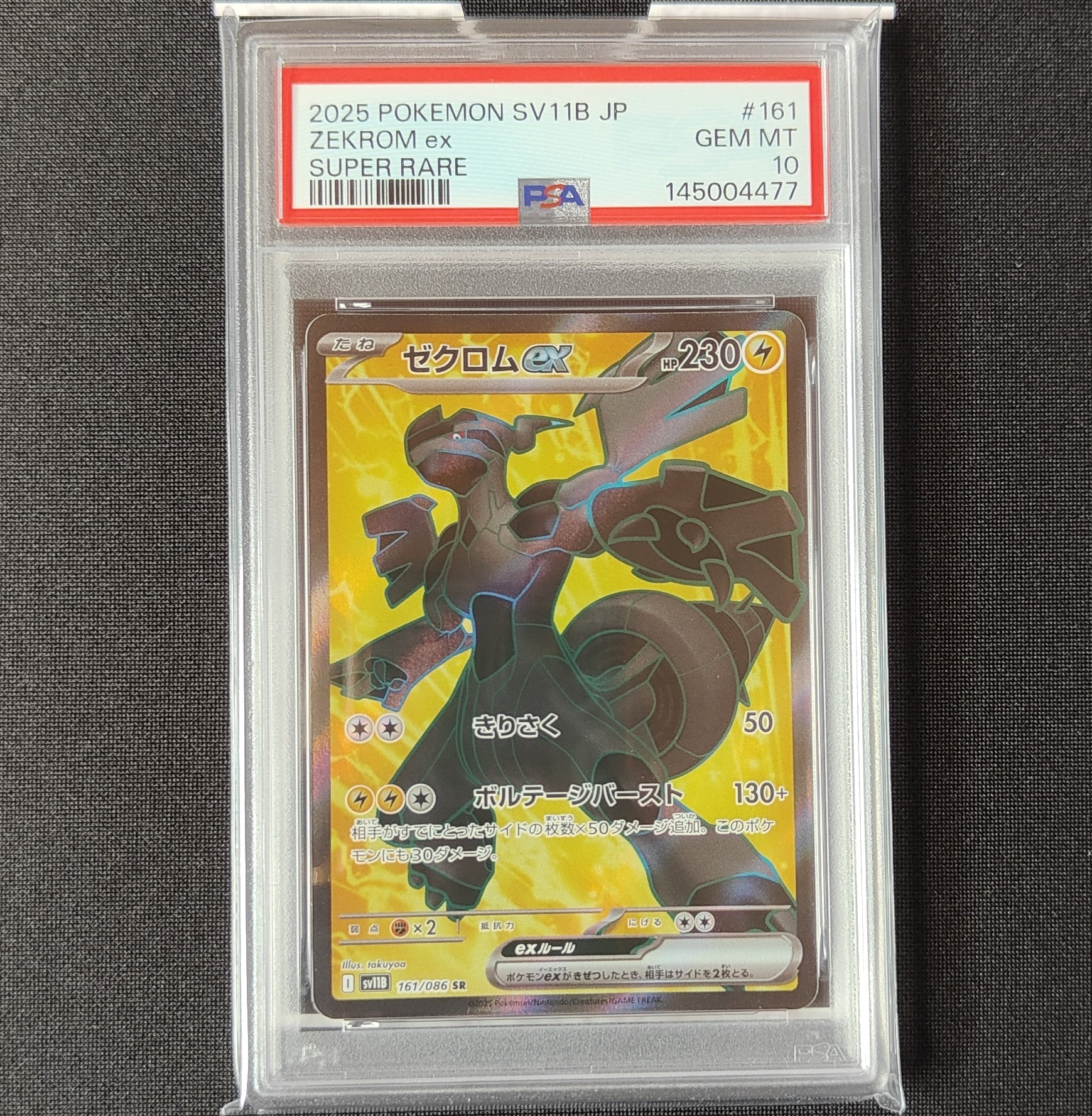 PSA10】ゼクロムex SR [SV11B 161/086](拡張パック「ブラックボルト