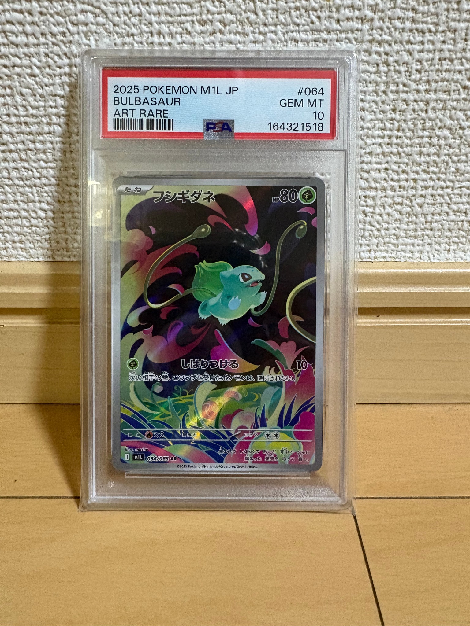 フシギダネ AR [M1L 064/063](拡張パック「メガブレイブ」)通販・買取