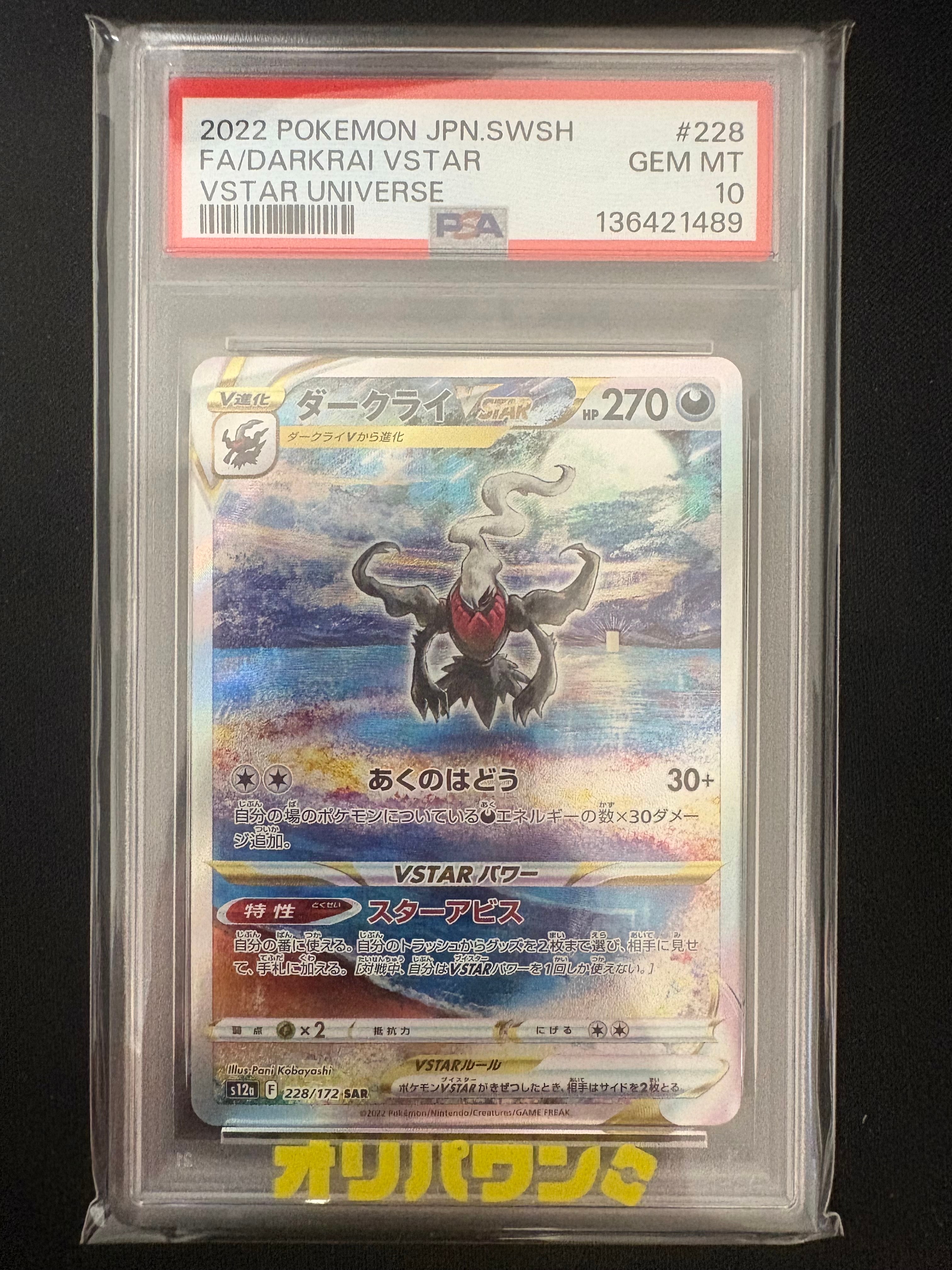 シェイミ CP5 幻·伝説ドリームキラコレクション 004/036 PSA9 PSA9】シェイミ 幻・伝説ドリームキラコレクション 【ポケモンカード