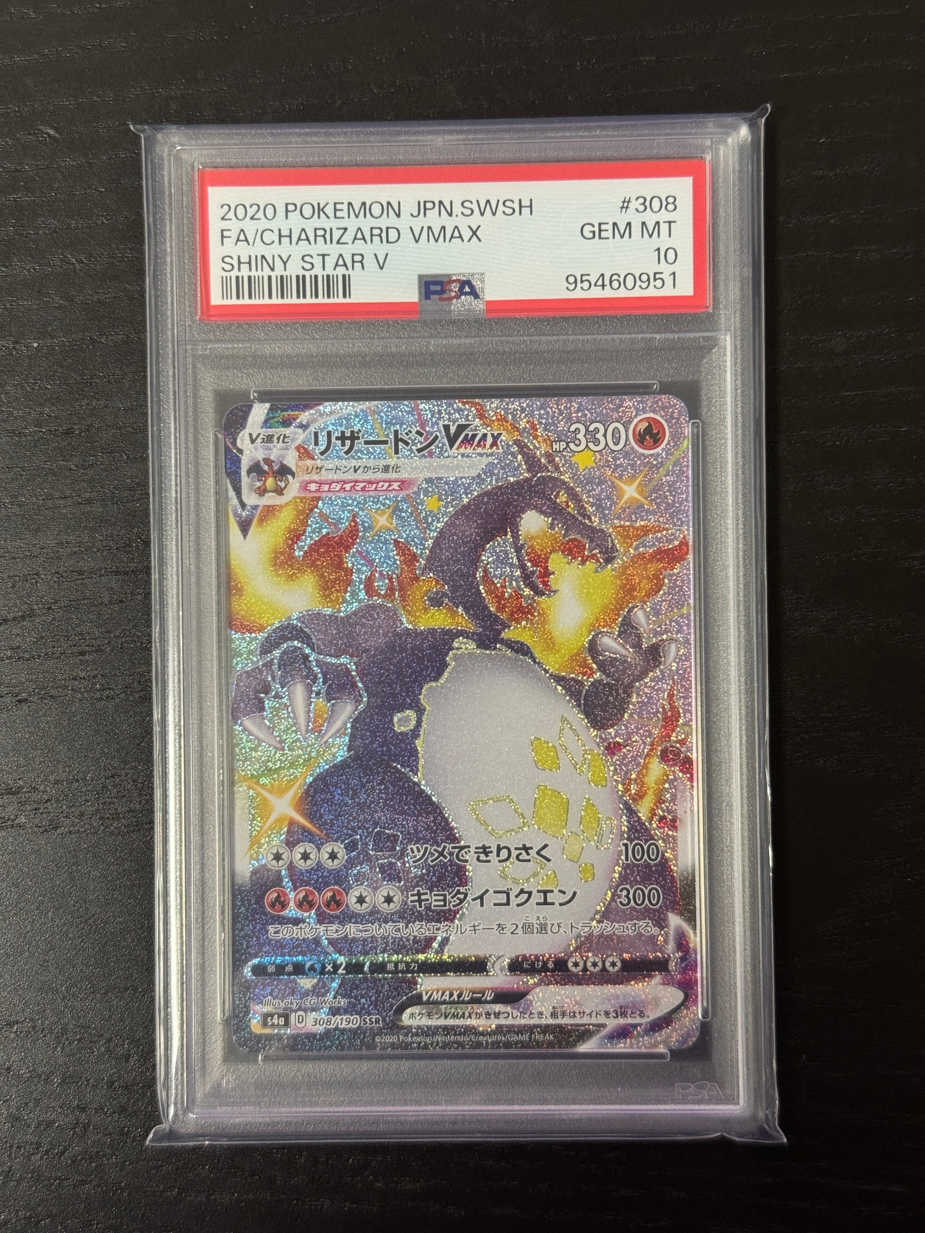 リザードンVMAX SSR[S4a 308/190](ハイクラスパック「シャイニースターV」)
