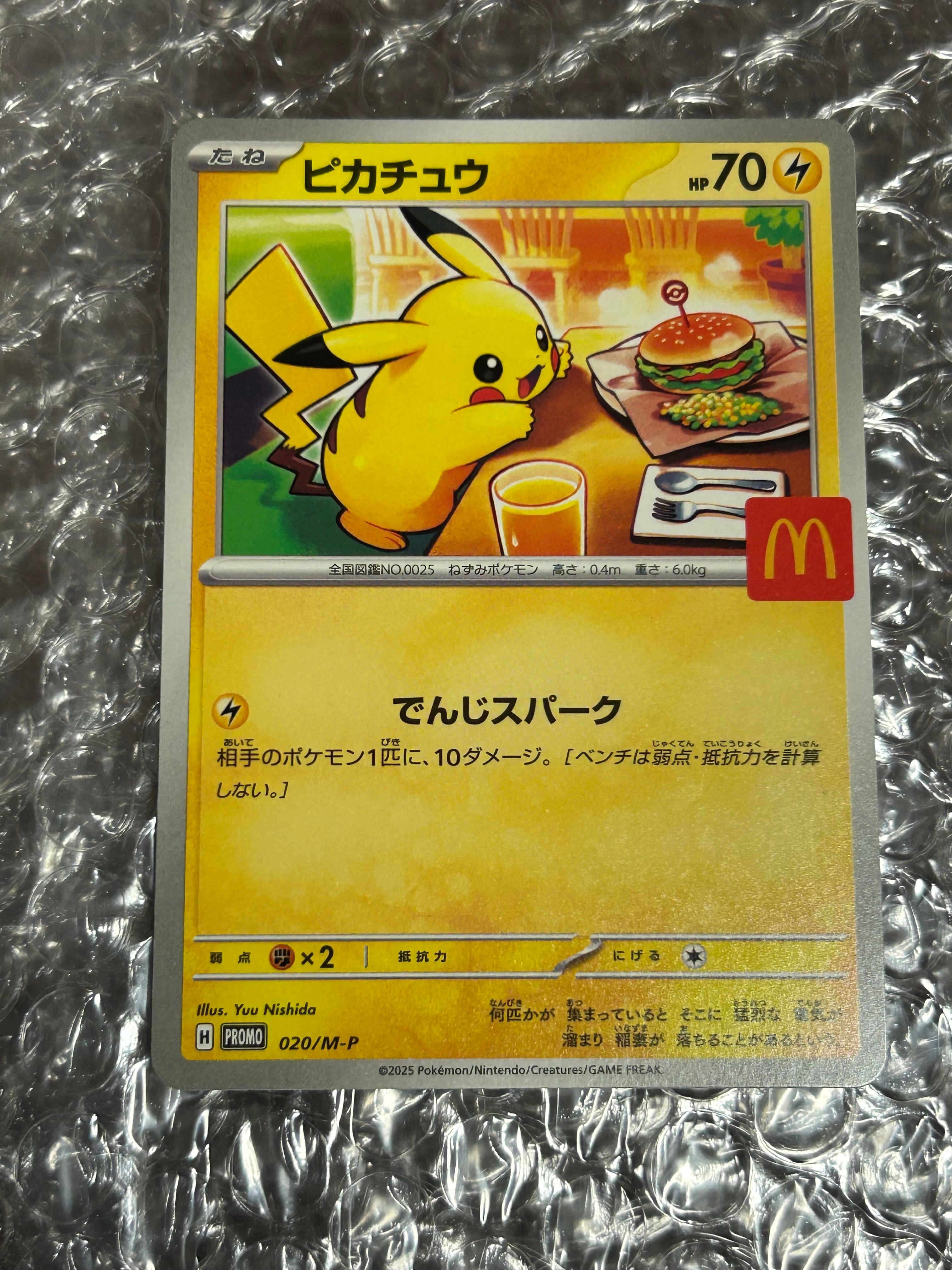 ピカチュウ P [M-P 020](プロモカードパック「マクドナルド ハッピーセット2025」)
