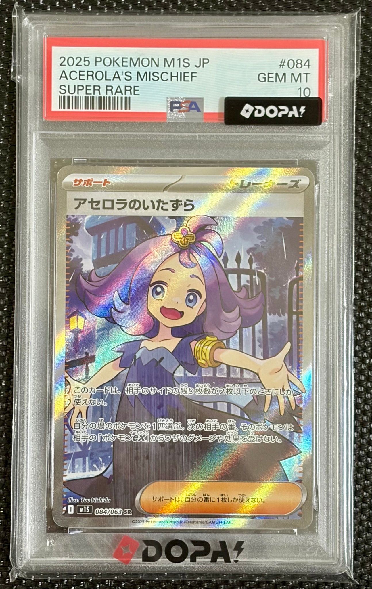 アセロラのいたずら SR [M1S 084/063](拡張パック「メガシンフォニア