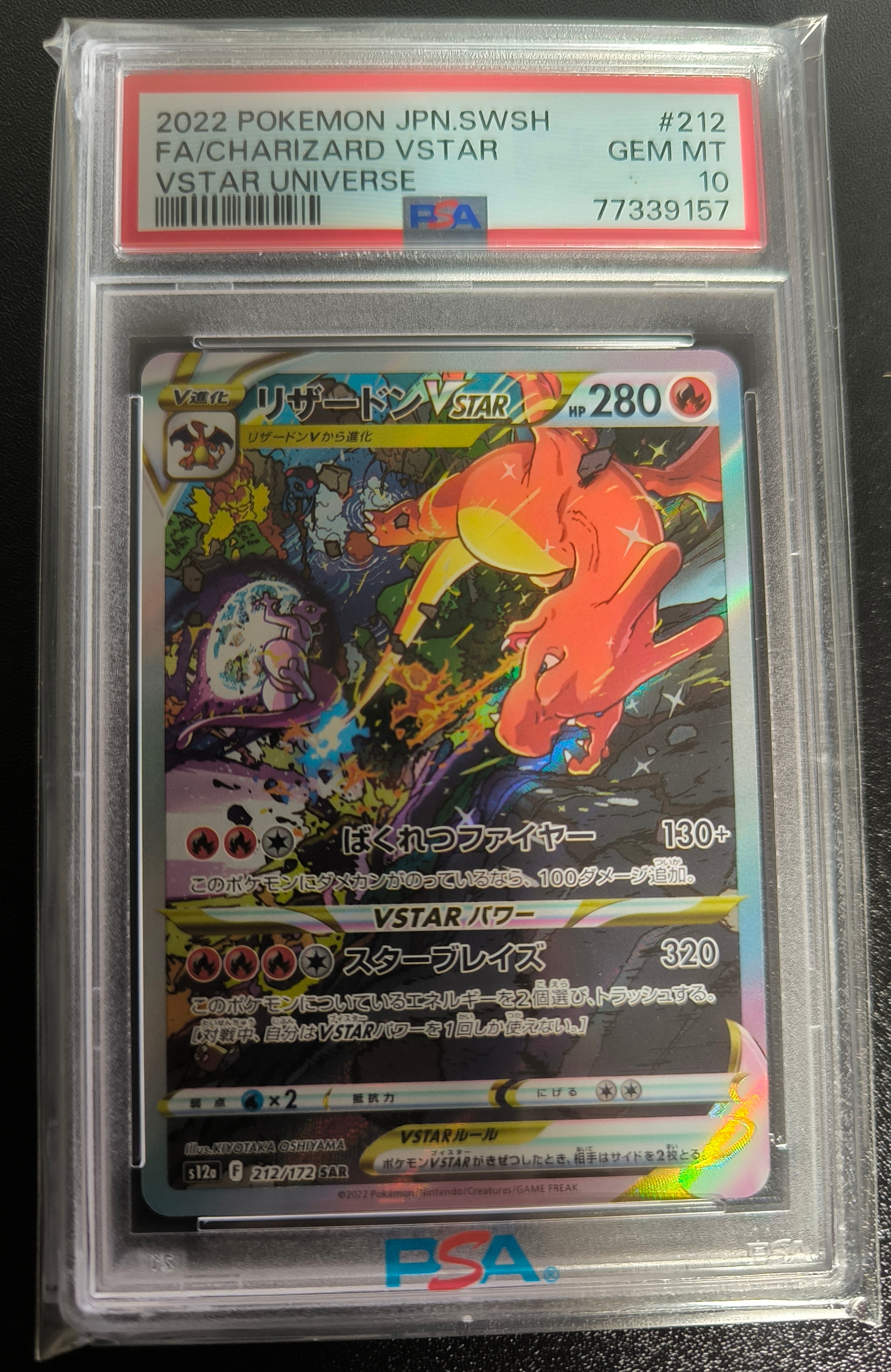 リザードンVSTAR SAR[s12a 212/172](ハイクラスパック「VSTARユニバース」)