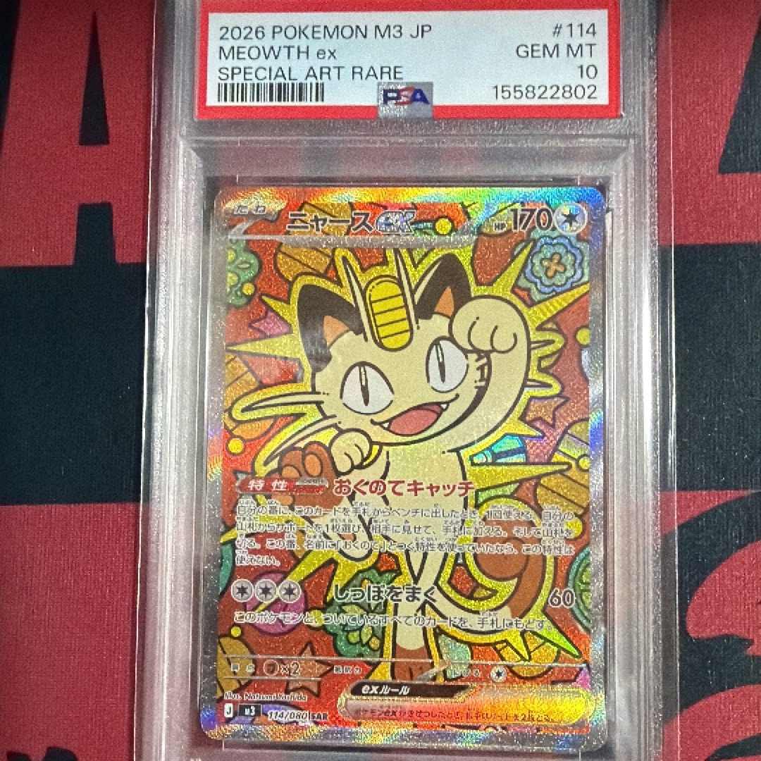 ニャースex SAR [M3 114/080](拡張パック「ムニキスゼロ」)