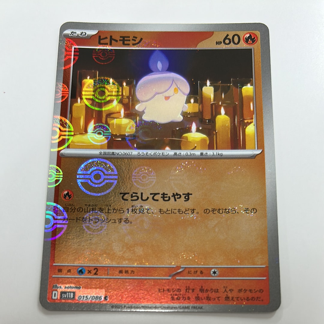 ヒトモシ C :モンスターボールミラー [SV11B 015/086](拡張パック「ブラックボルト」)