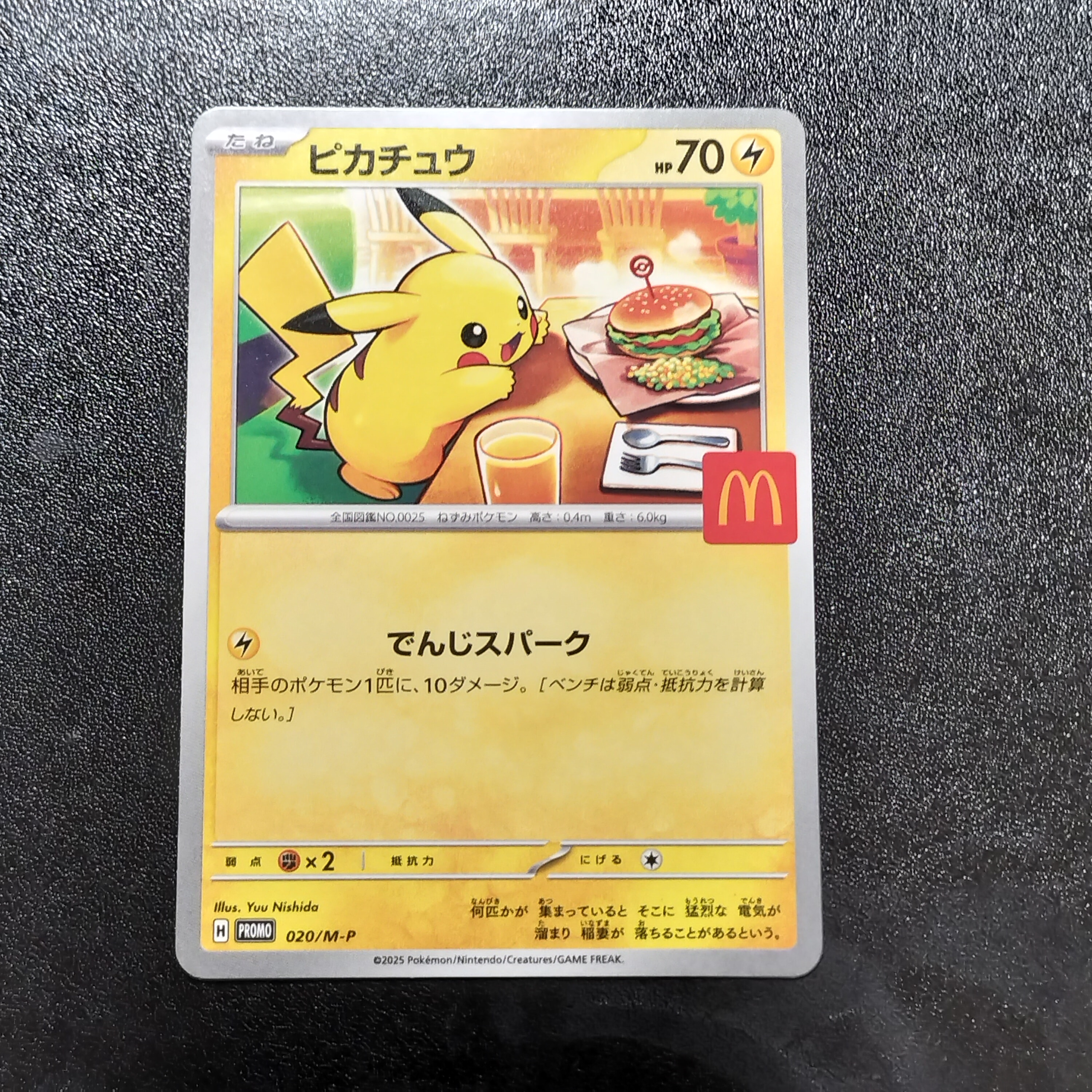 ピカチュウ P [M-P 020](プロモカードパック「マクドナルド ハッピーセット2025」)