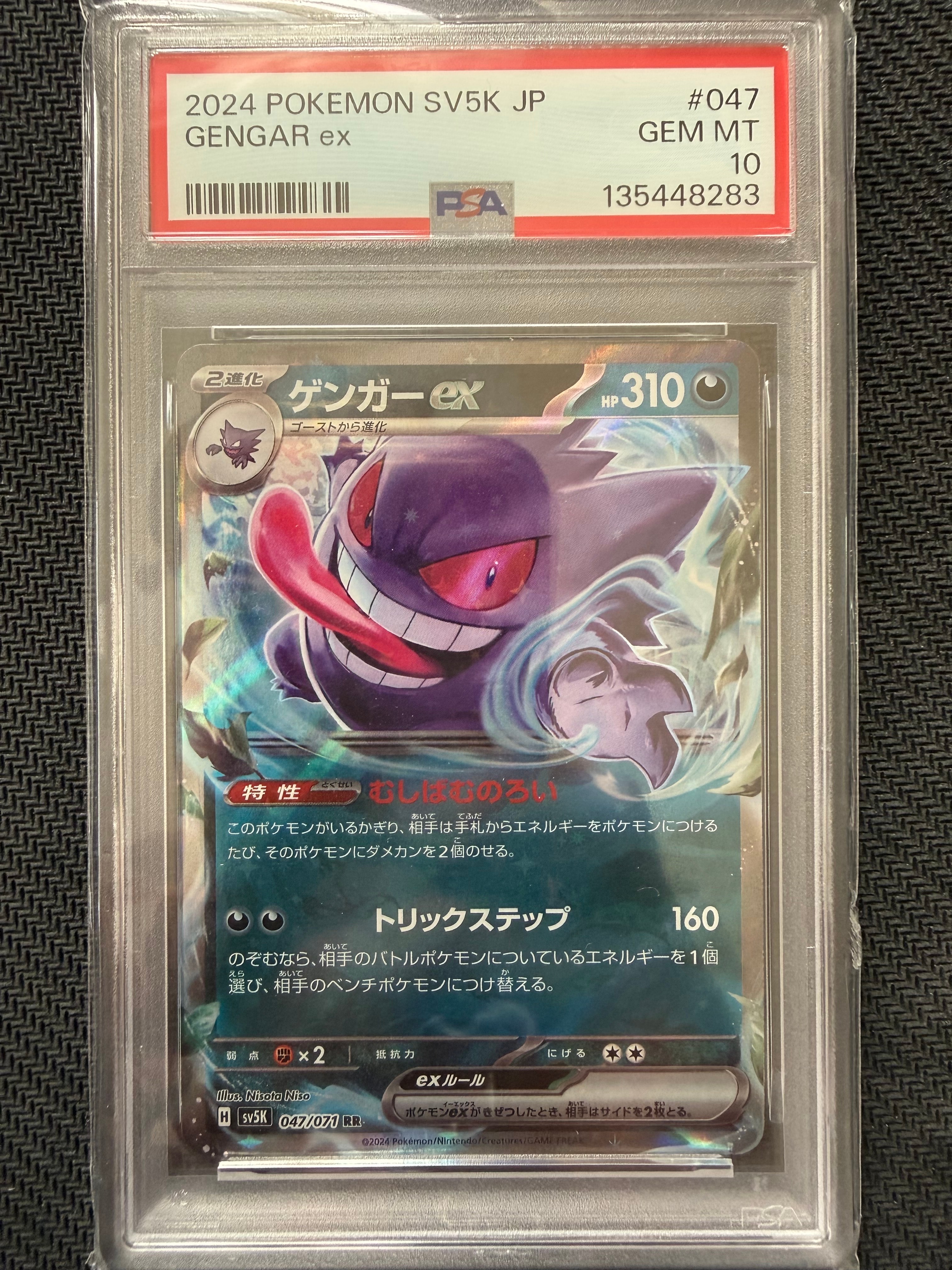 PSA10】ゲンガーex RR [SV5K 047/071](拡張パック「ワイルドフォース