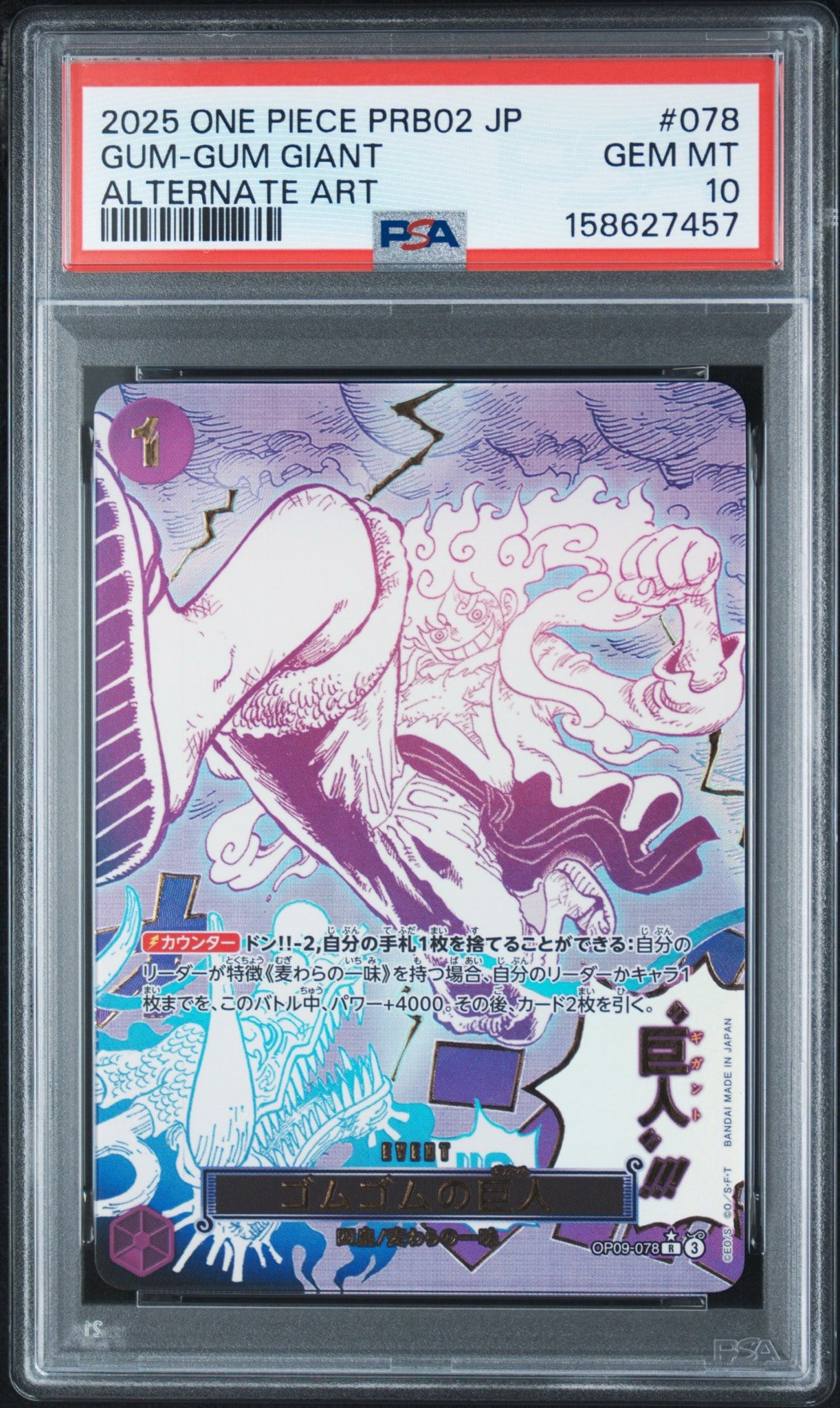 ゴムゴムの巨人 R-P [OP09-078](プレミアムブースター「ONE PIECE CARD