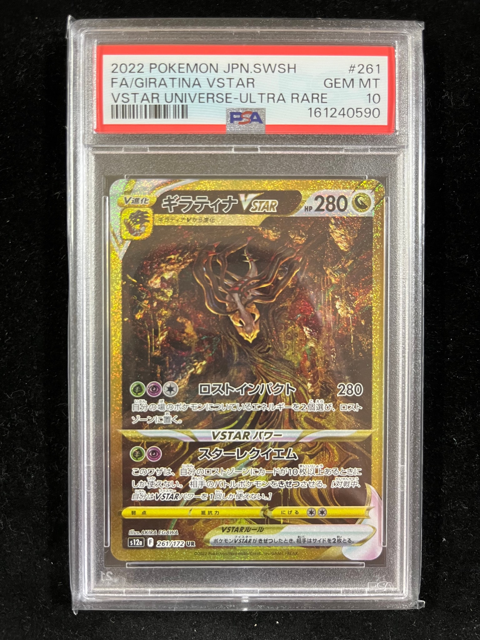 ギラティナVSTAR UR[s12a 261/172](ハイクラスパック「VSTARユニバース