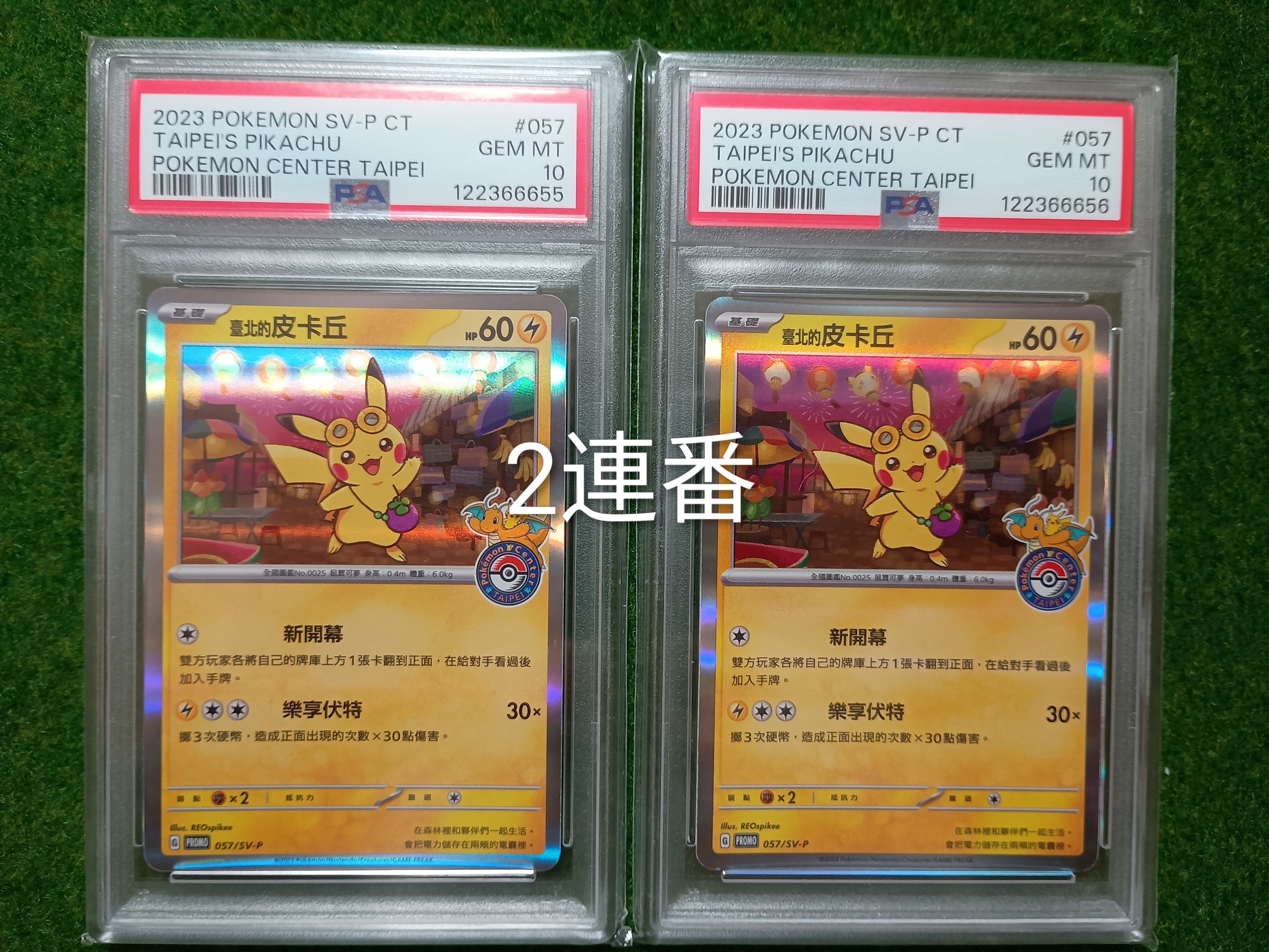 PSA10】ピカチュウ P [SV-P 057]【中国語版】(プロモーションカード