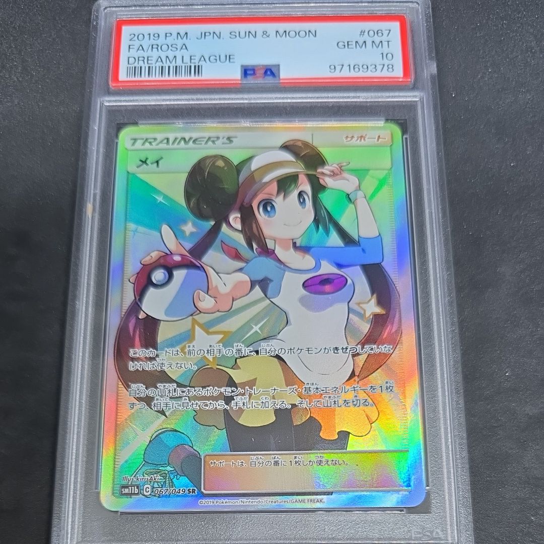 メイ SR[SM11b 067/049](強化拡張パック「ドリームリーグ」)