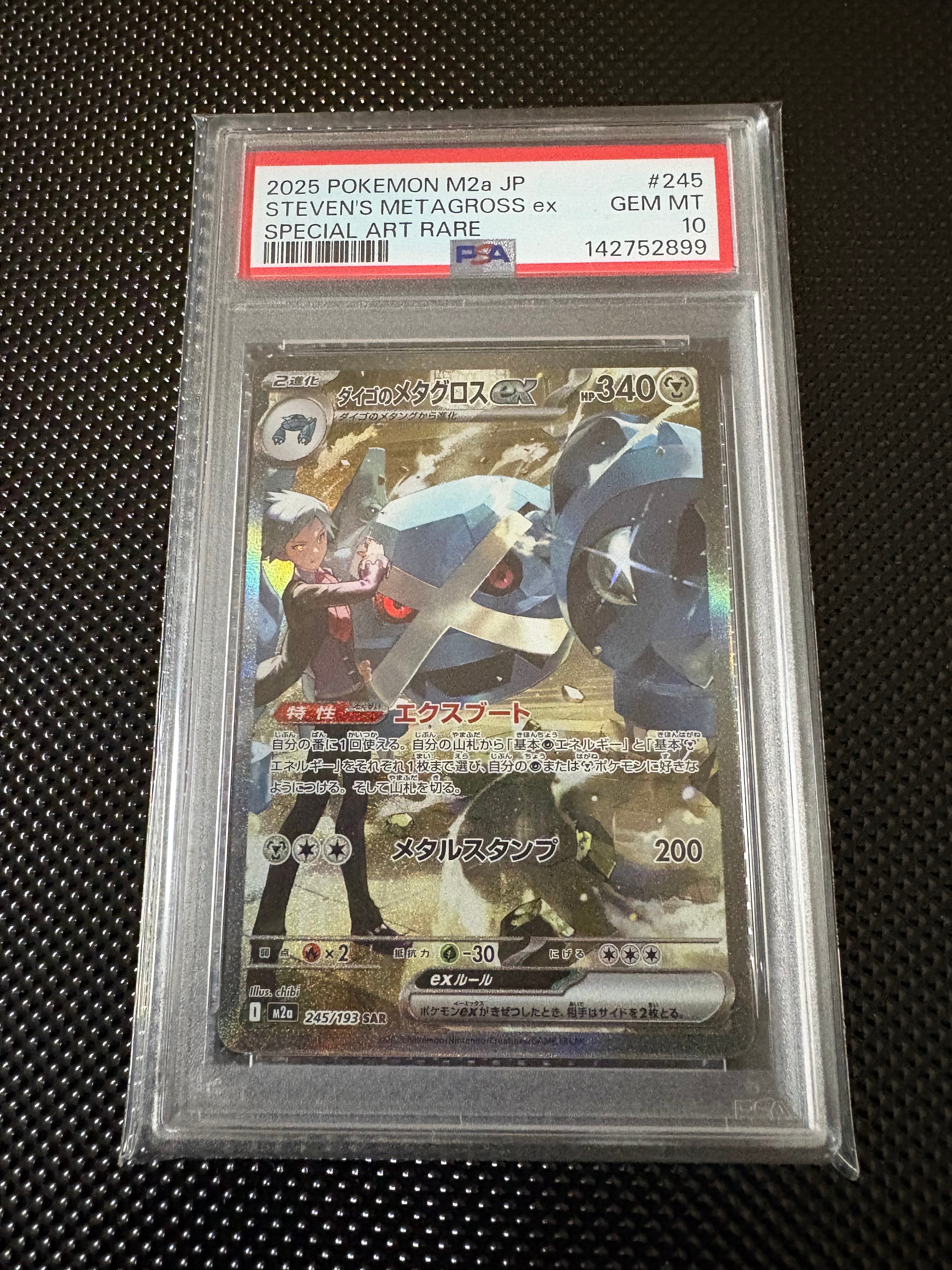 ダイゴのメタグロスex SAR [M2a 245/193](ハイクラスパック「MEGAドリームex」)