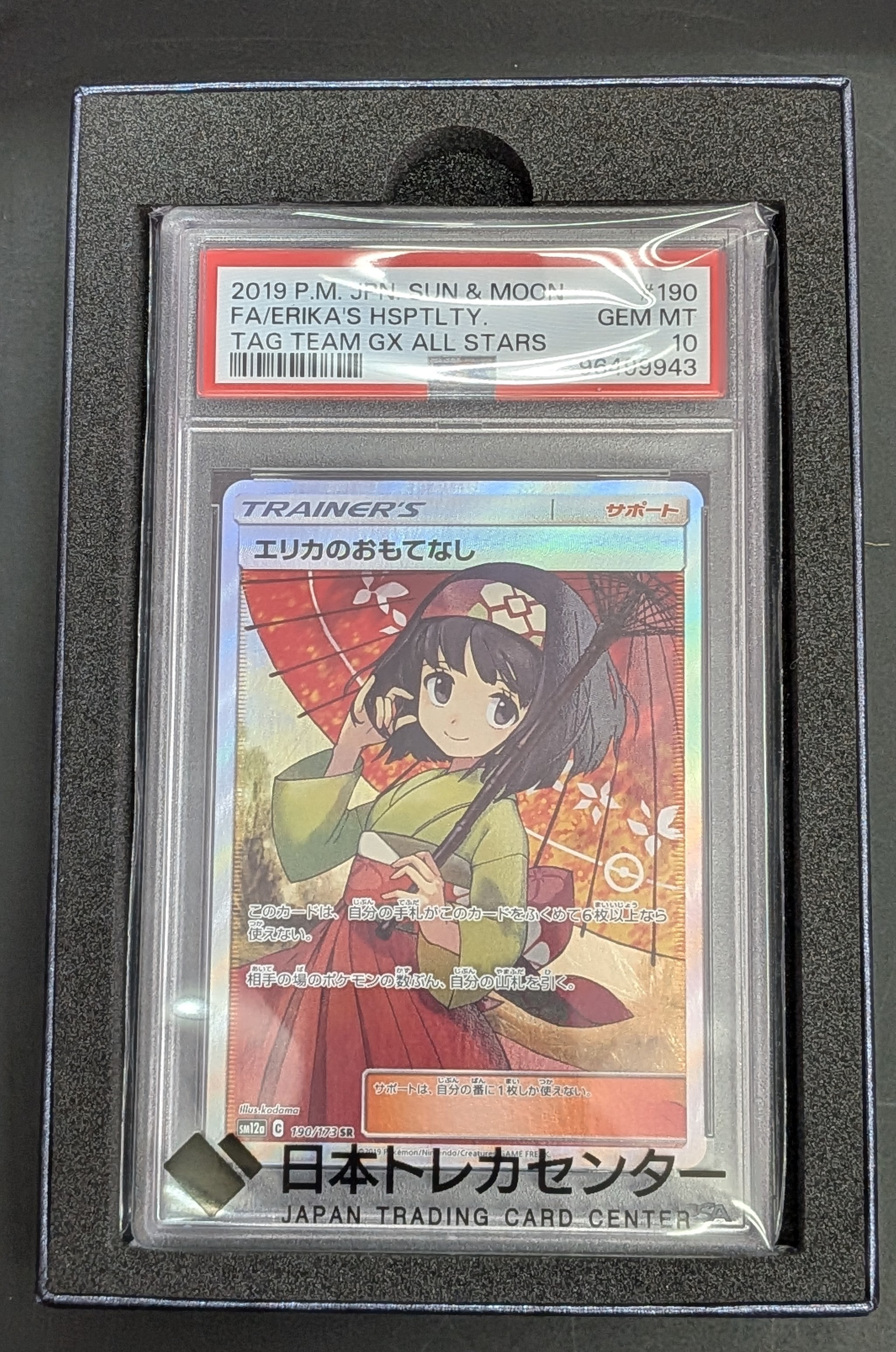 PSA10】エリカのおもてなし SR[SM12a 190/173](ハイクラスパック「TAG
