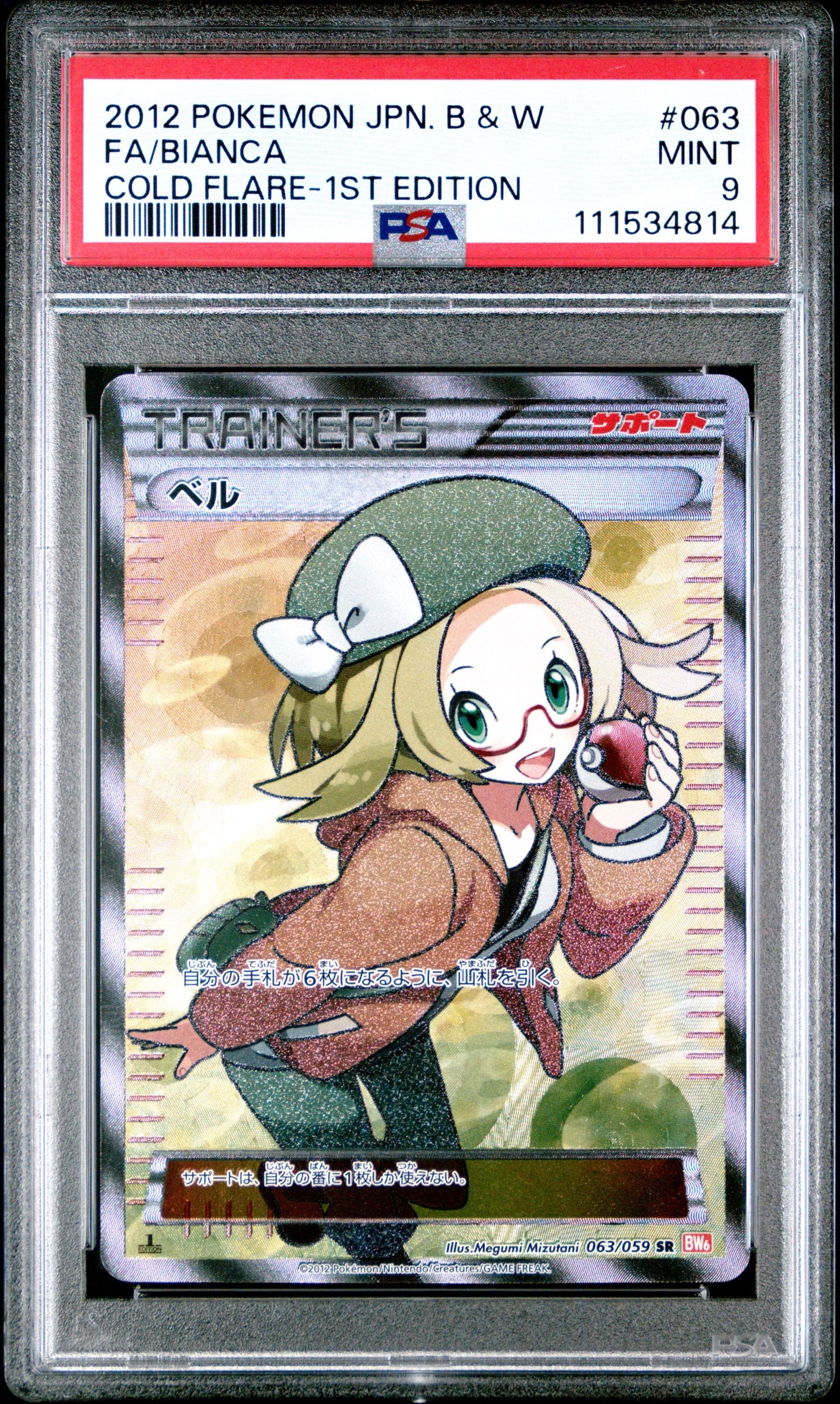 PSA9】ベル SR :1ED [BW6 063/059](拡張パック「コールドフレア