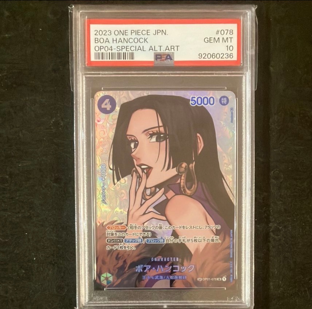 ボア・ハンコック SR-SPC [OP01-078] (ブースターパック 謀略の王国)