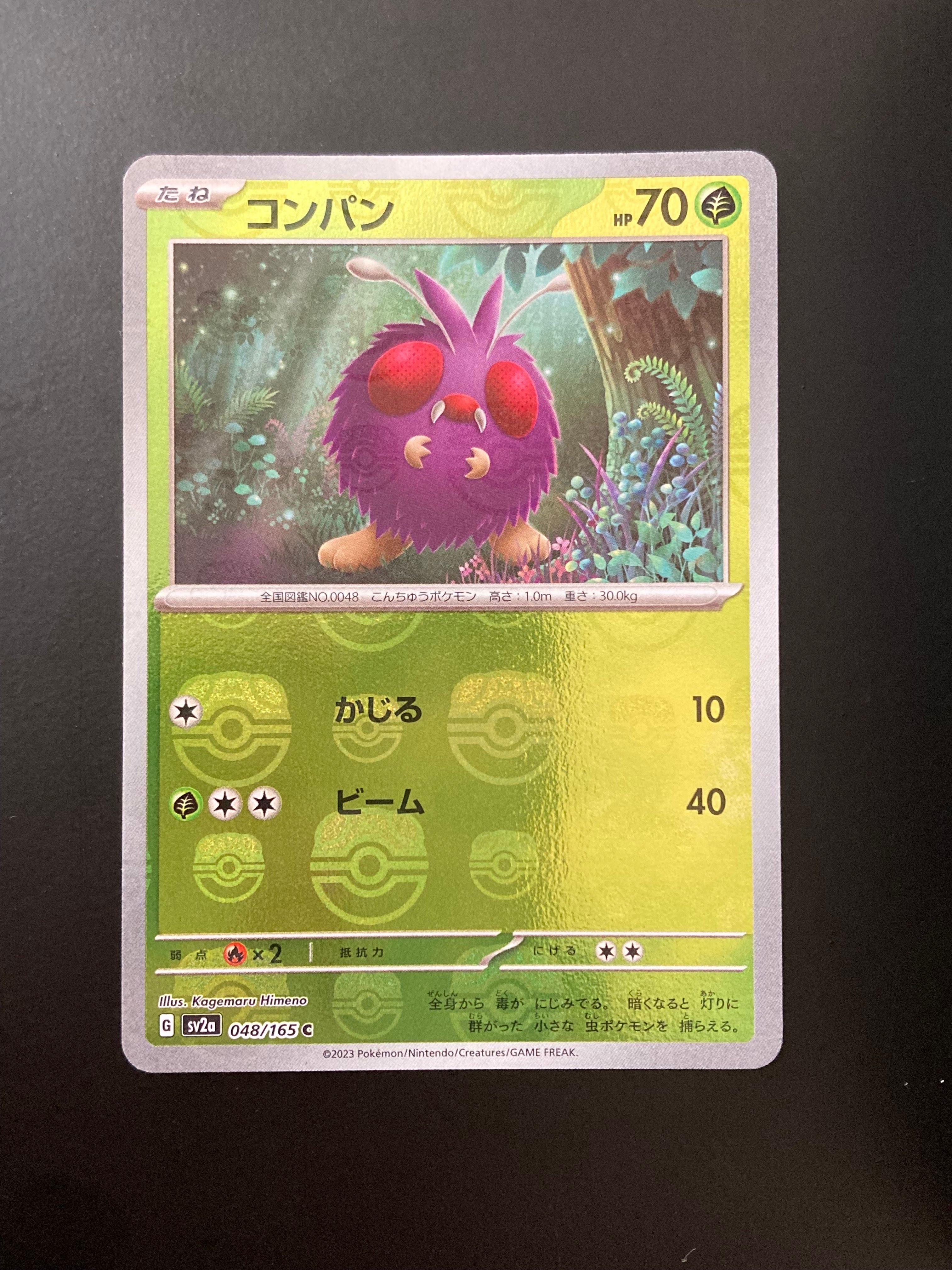 コンパン C: マスターボールミラー[SV2a 048/165](強化拡張パック「ポケモンカード151」)