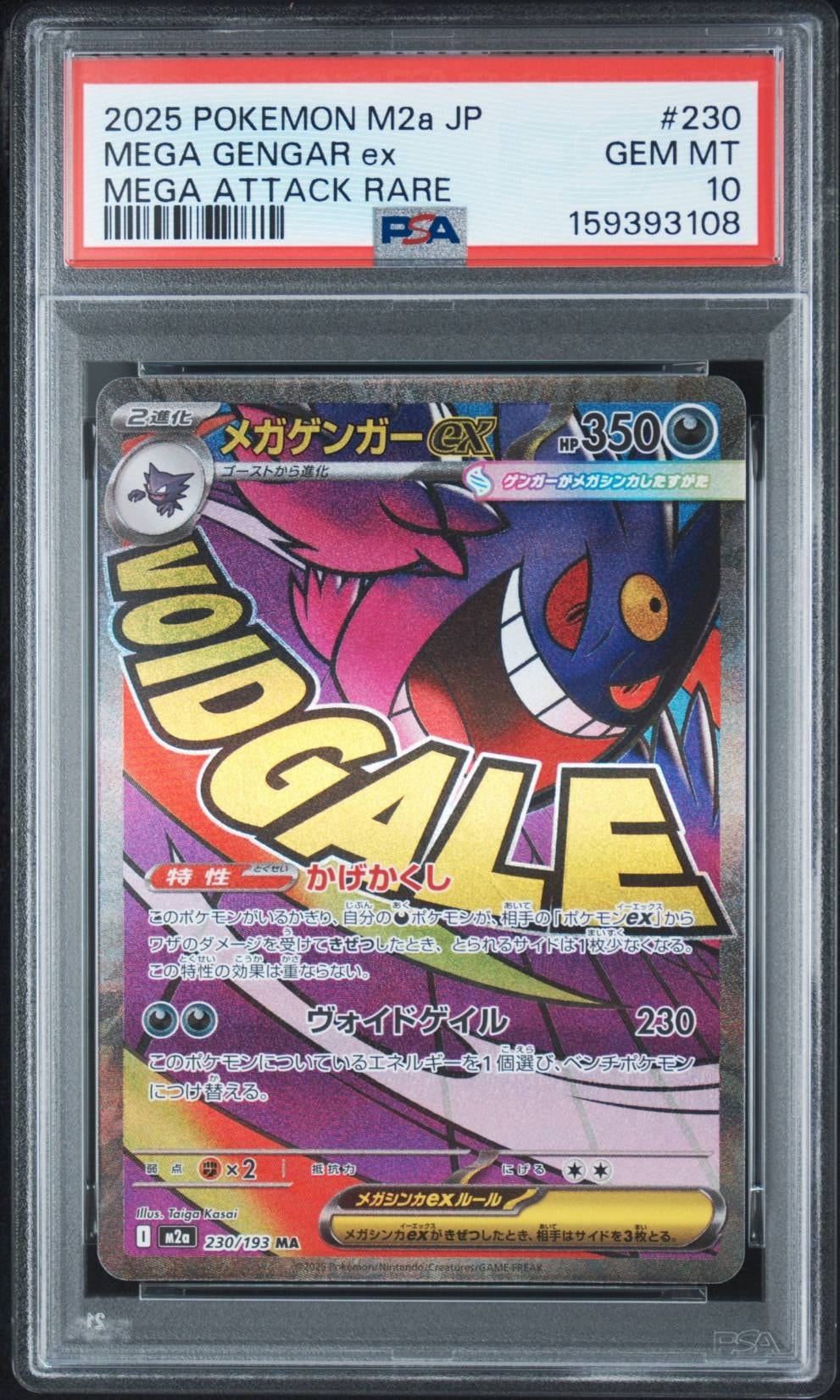PSA10】メガゲンガーex MA [M2a 230/193](ハイクラスパック「MEGA