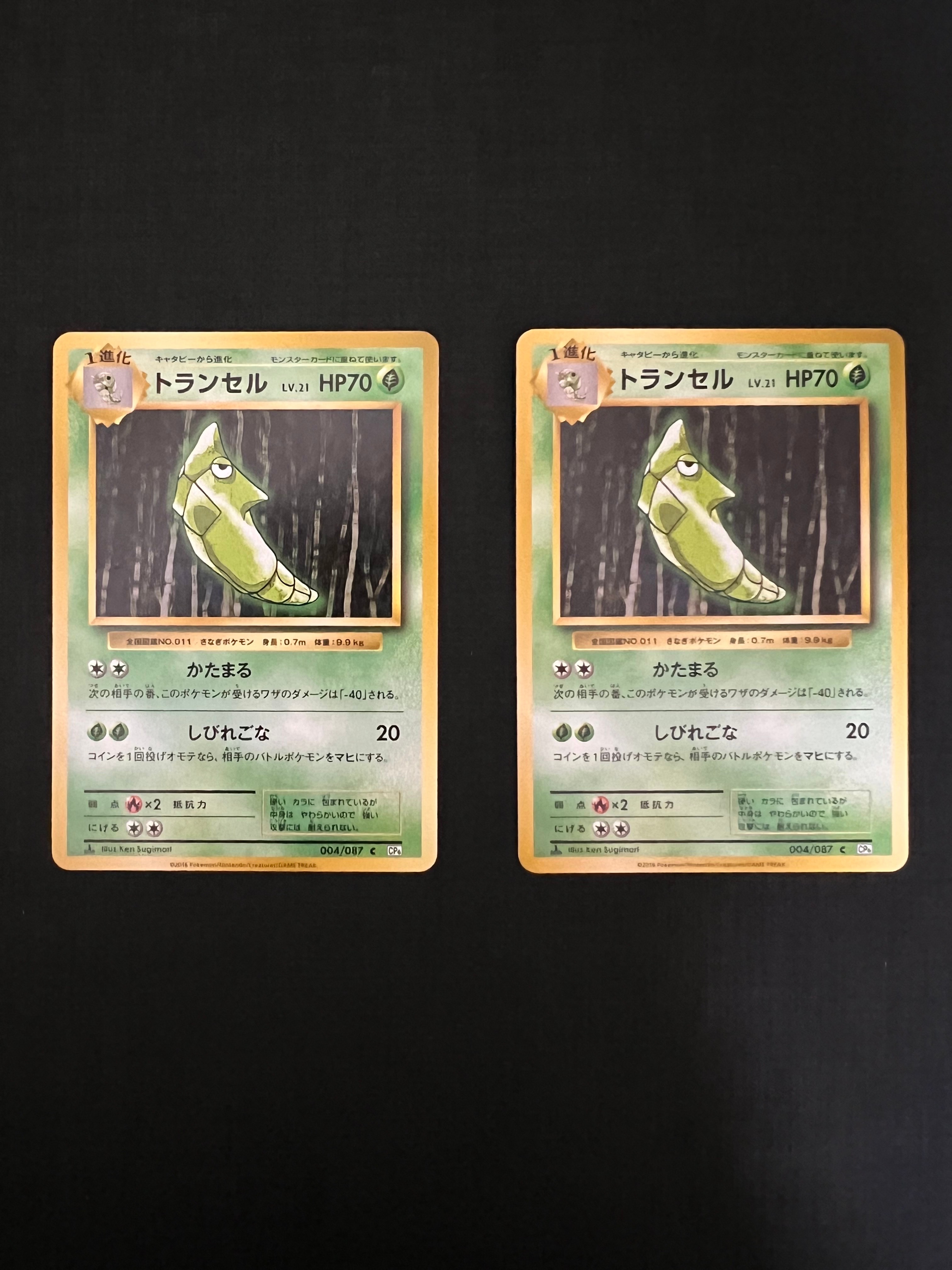 トランセル C :1ED [CP6 004/087](コンセプトパック「ポケットモンスターカードゲーム 拡張パック 20th Anniversary」)