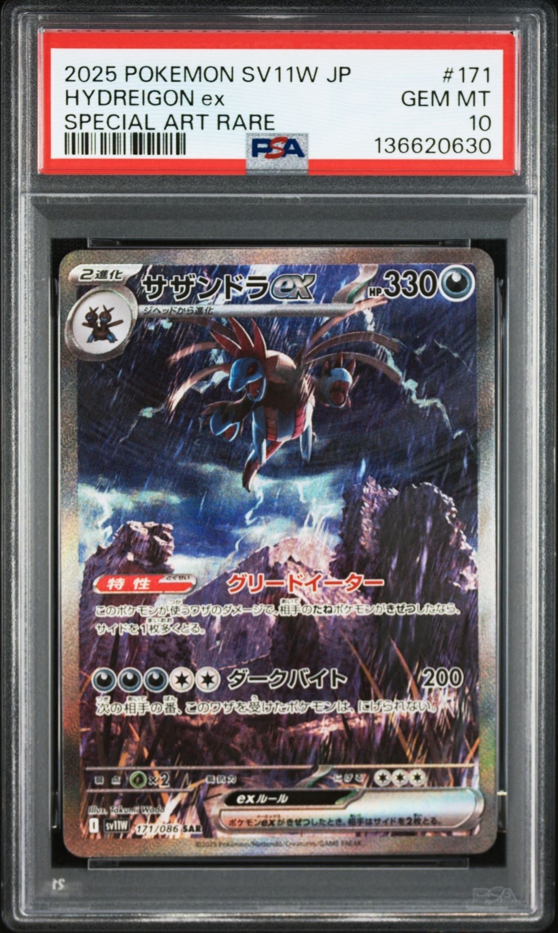 サザンドラex SAR [SV11W 171/086](拡張パック「ホワイトフレア」)
