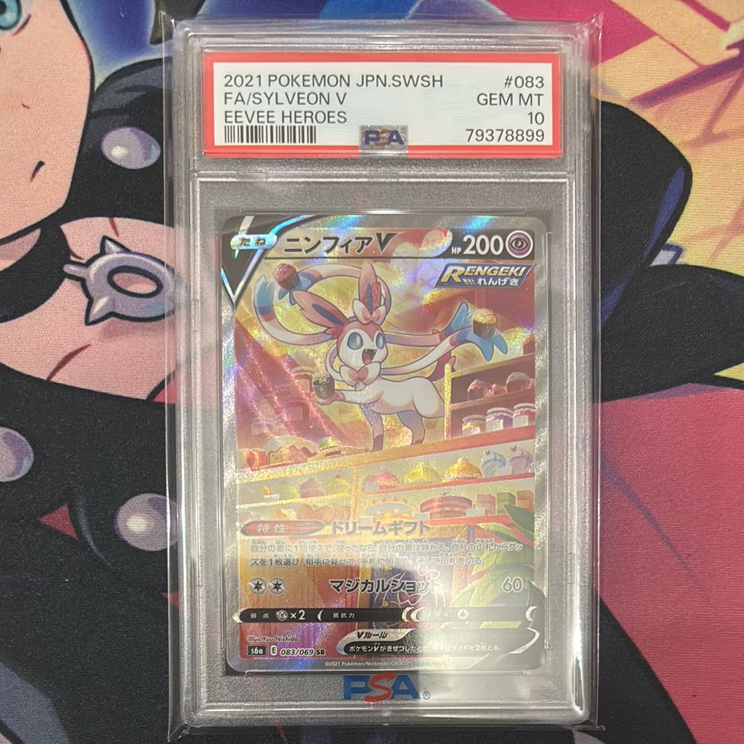 ニンフィアV SR: SA[S6a 083/069](強化拡張パック「イーブイヒーローズ」)