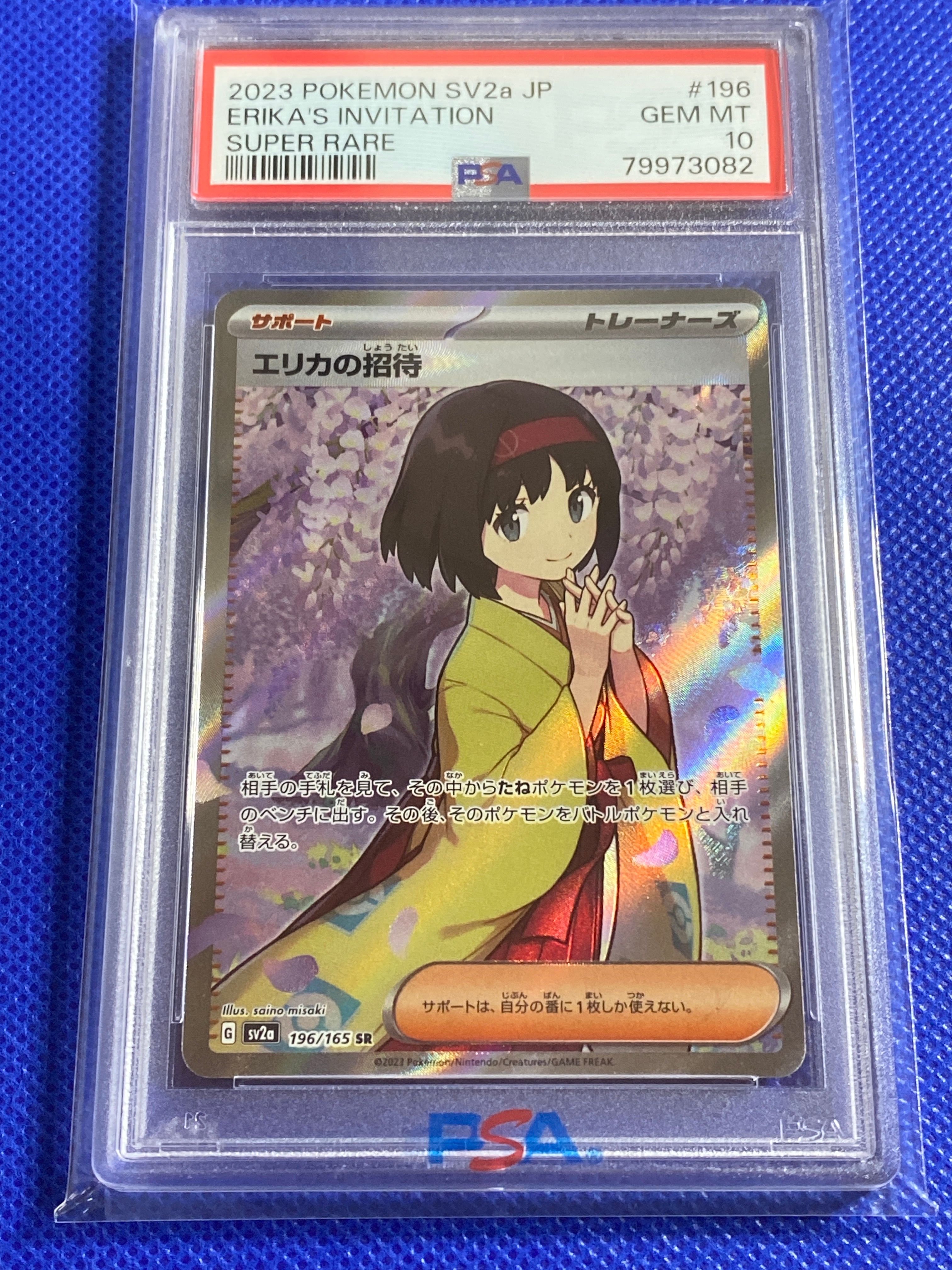 エリカの招待 SR[SV2a 196/165](強化拡張パック「ポケモンカード151」)