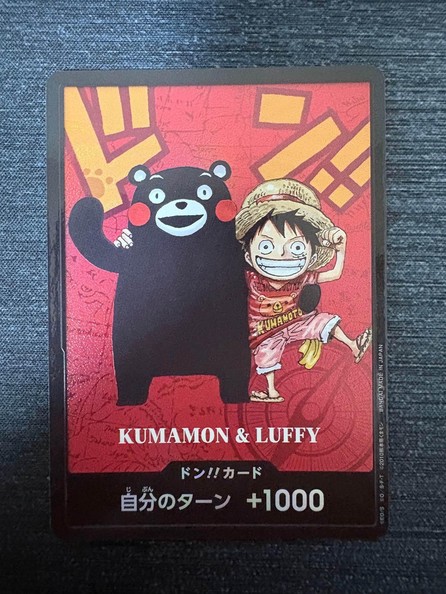 ドン!!カード : くまモン&ルフィ (プレミアムカードコレクション「熊本