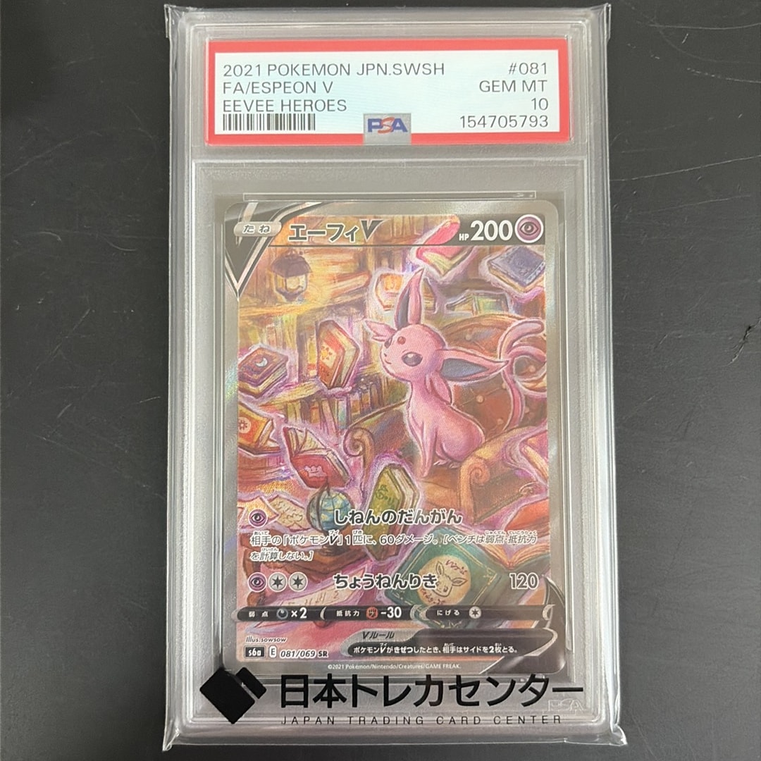 PSA10 エーフィV イーブイヒーローズ 2021 080 16 PSA10 エーフィV PSA10 エーフィV イーブイヒーローズ 2021 080 16 PSA10 エーフィV